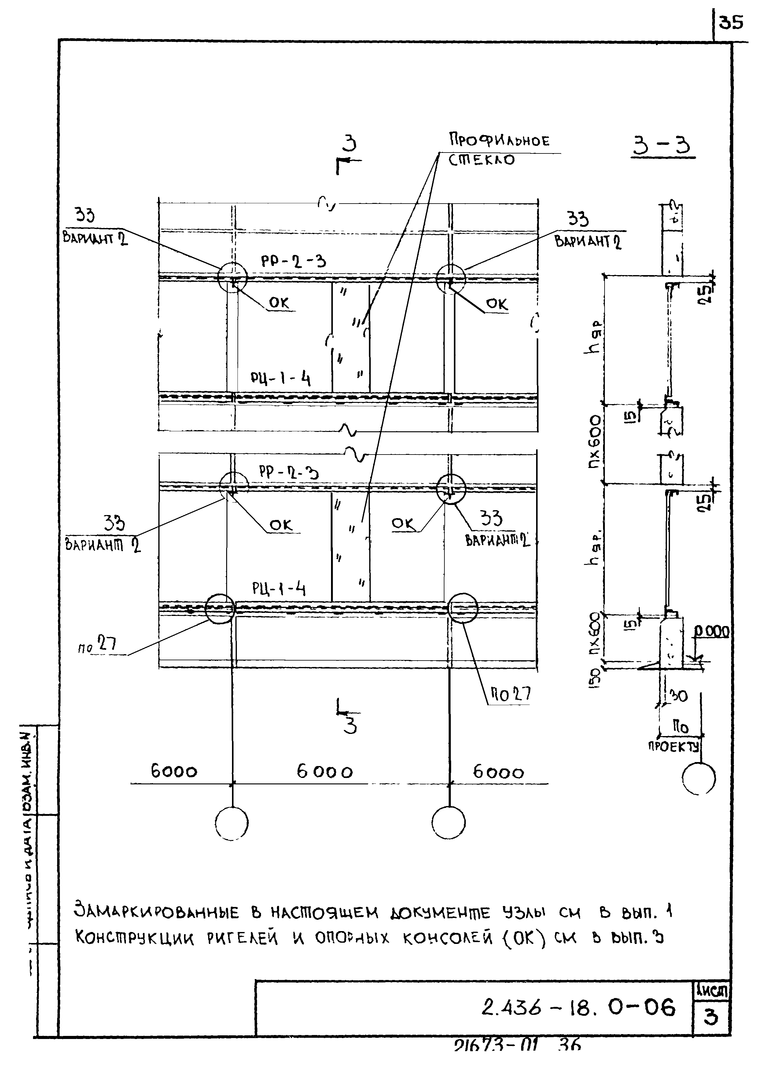 Серия 2.436-18