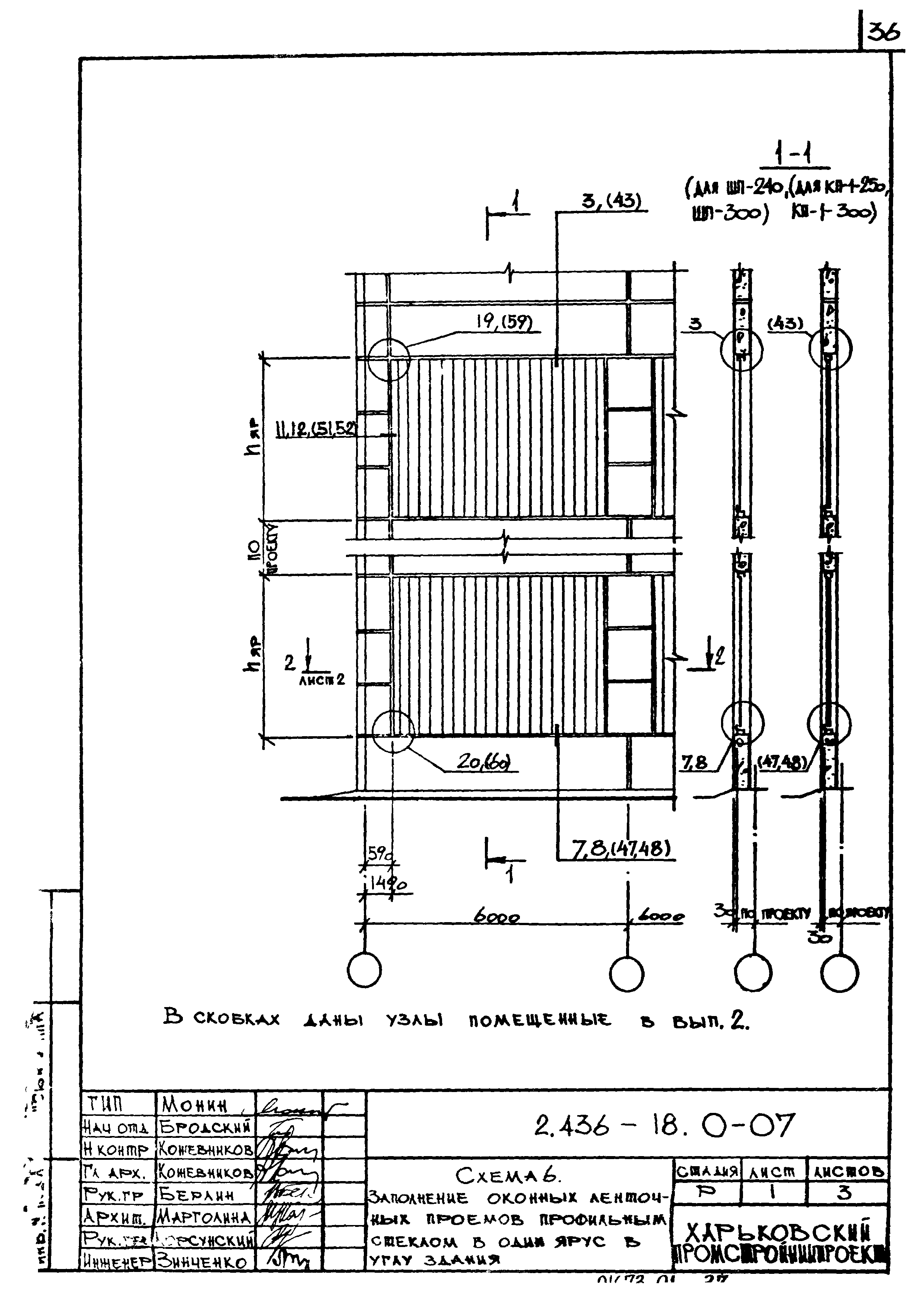 Серия 2.436-18