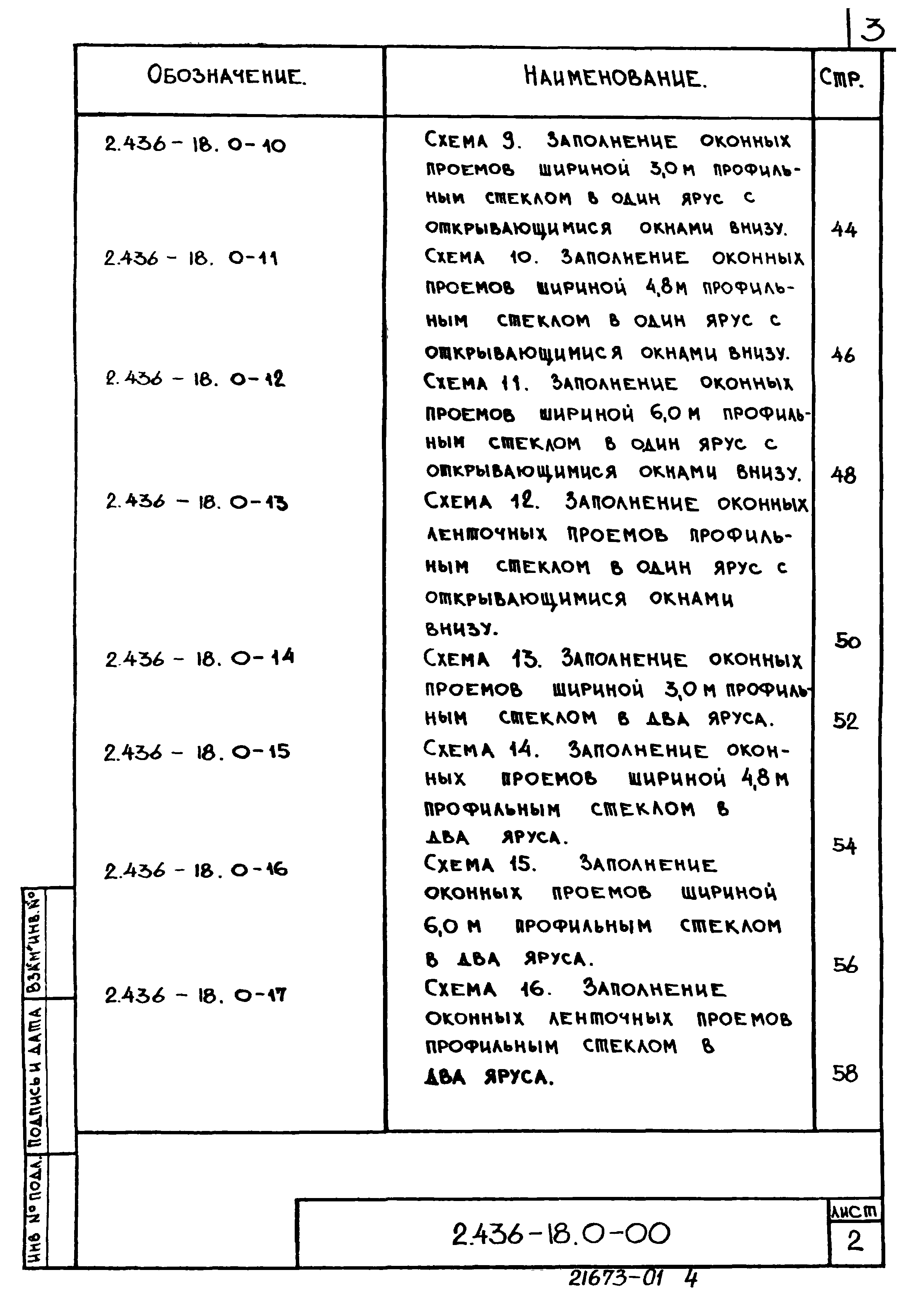 Серия 2.436-18