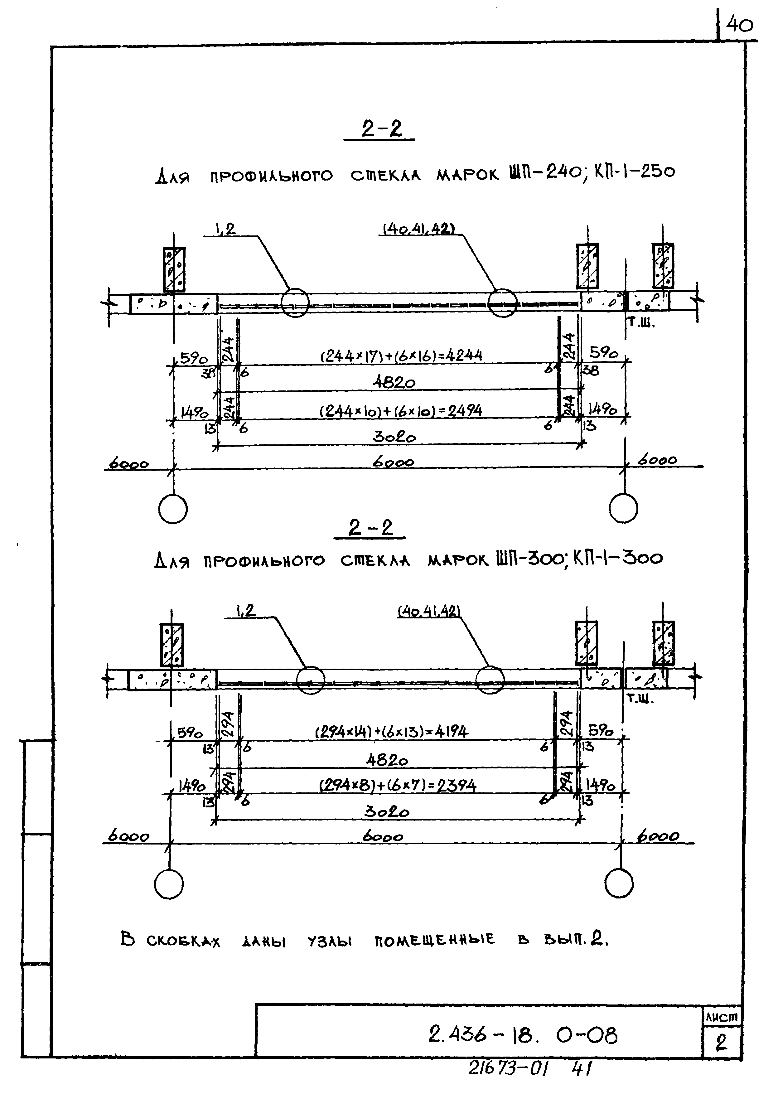 Серия 2.436-18