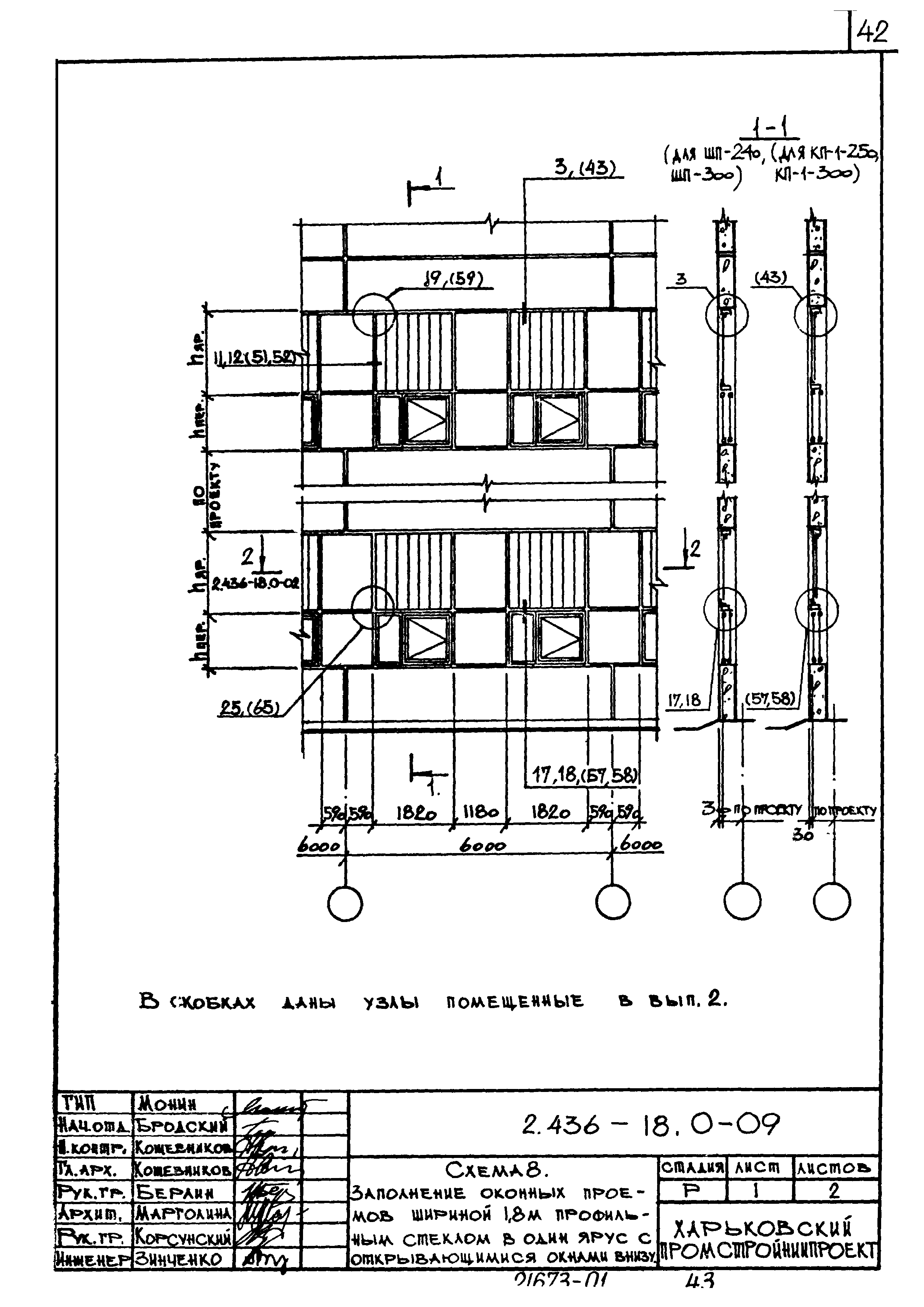 Серия 2.436-18