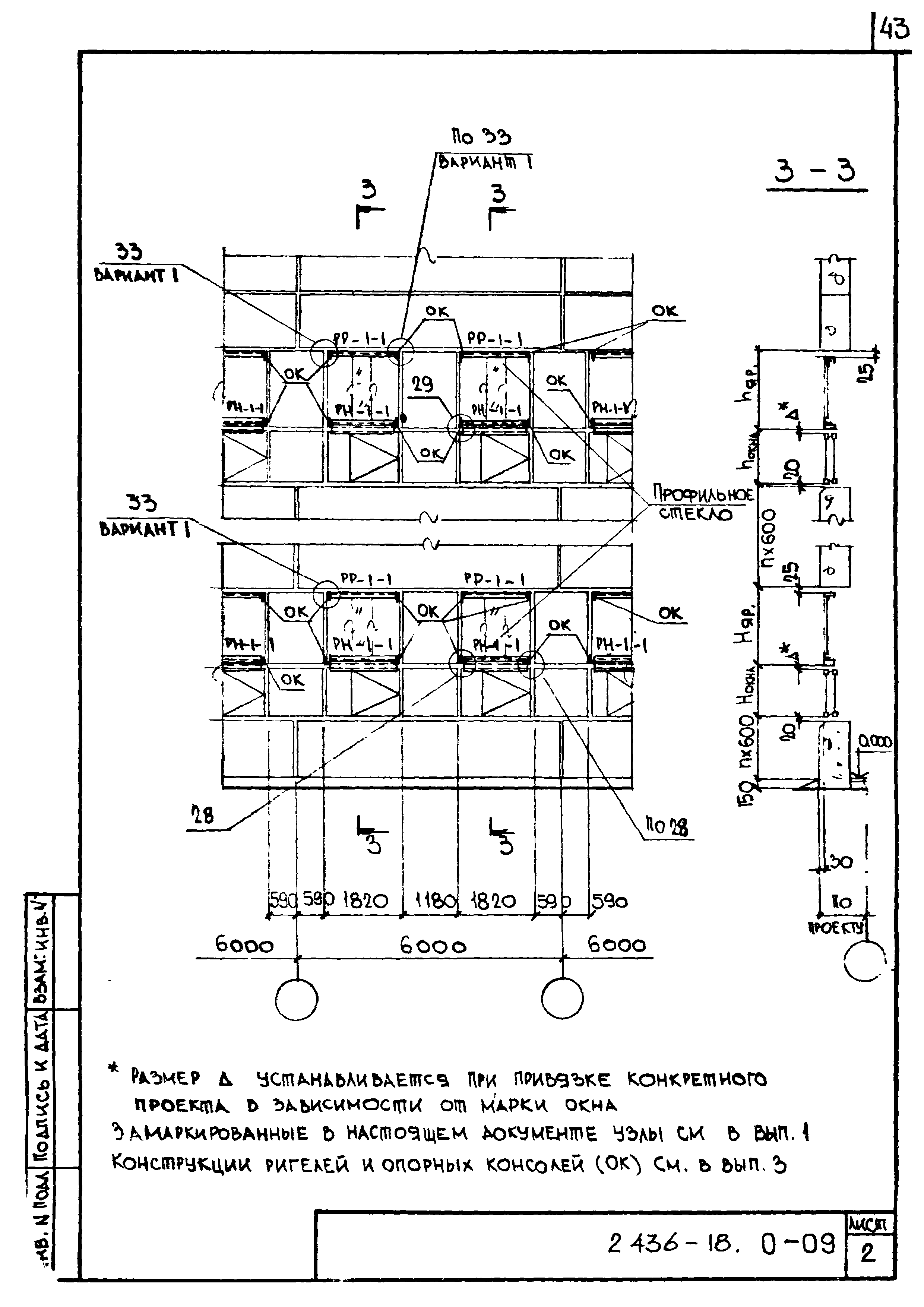 Серия 2.436-18