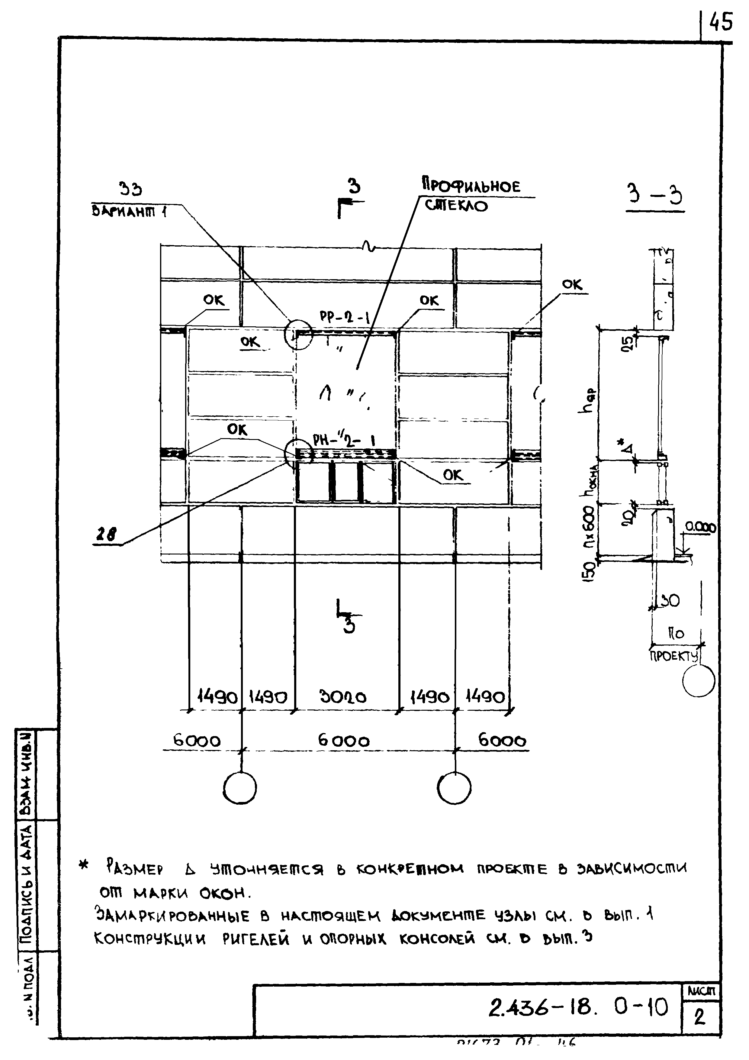 Серия 2.436-18