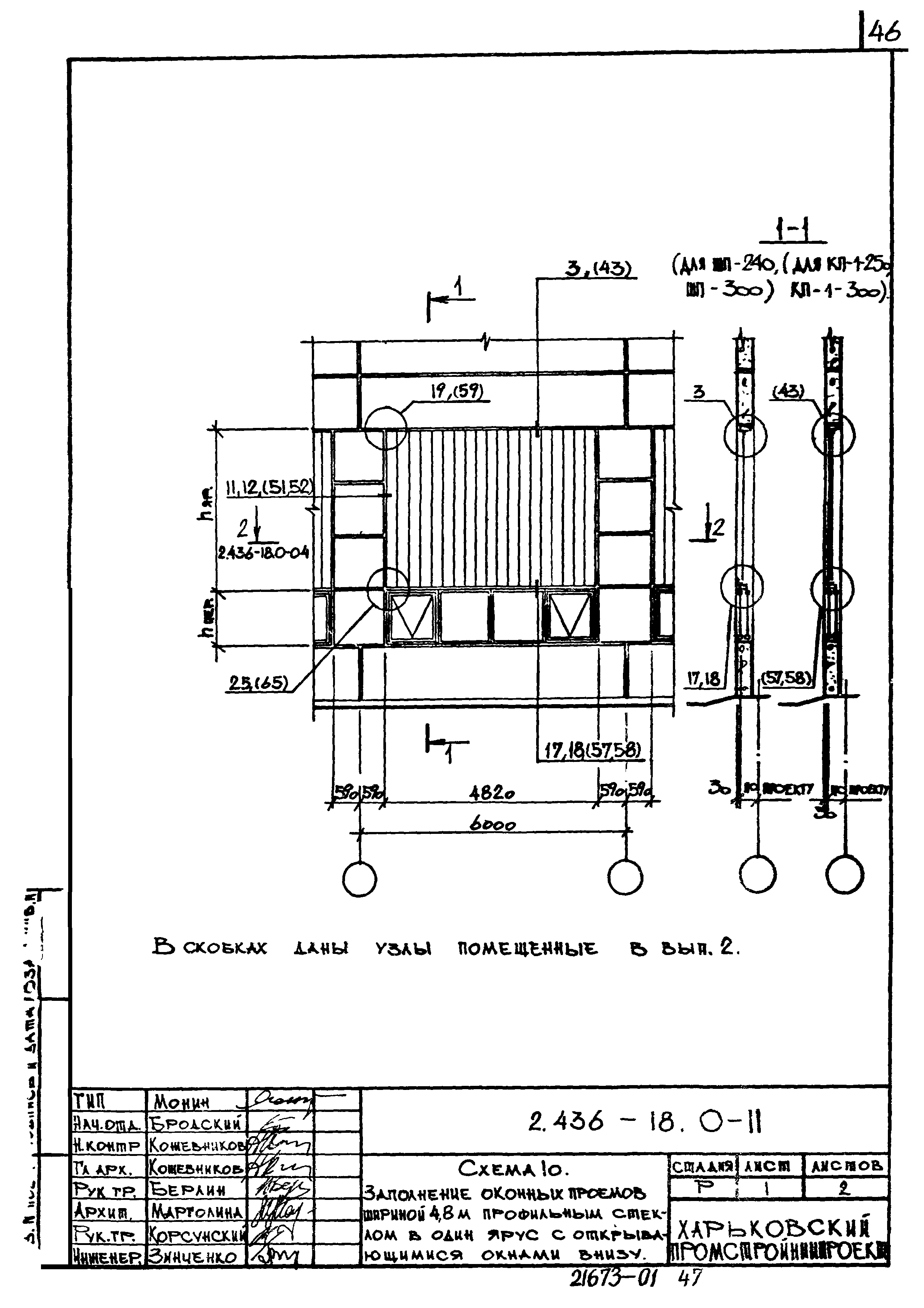 Серия 2.436-18