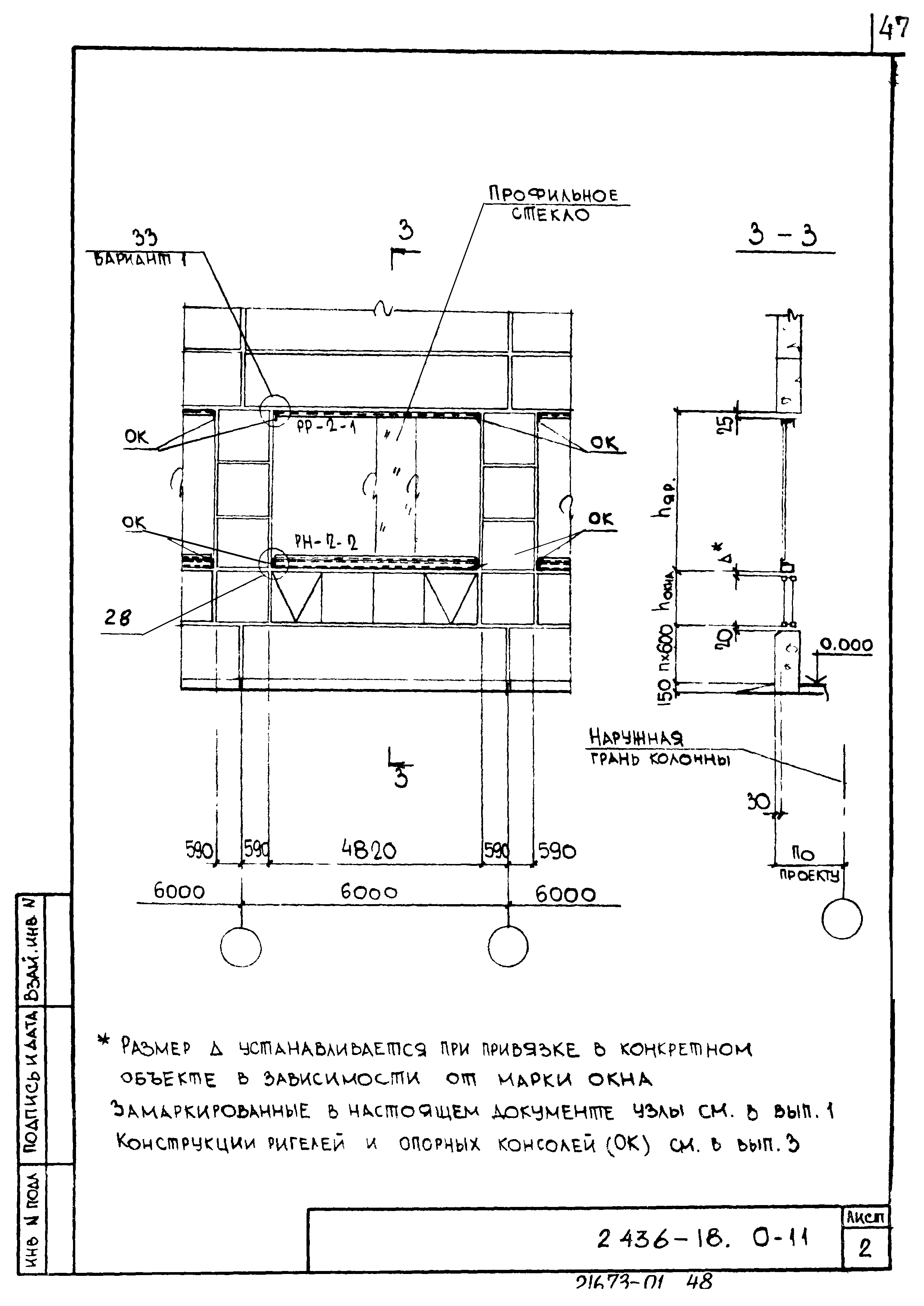 Серия 2.436-18