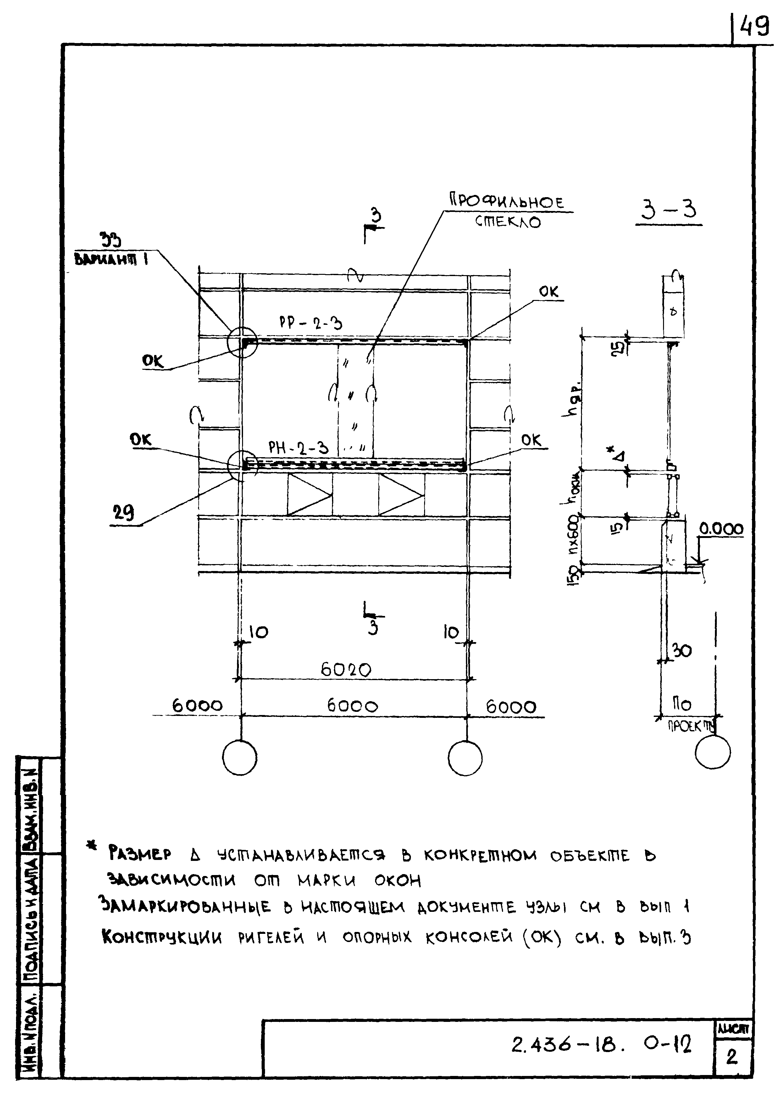 Серия 2.436-18