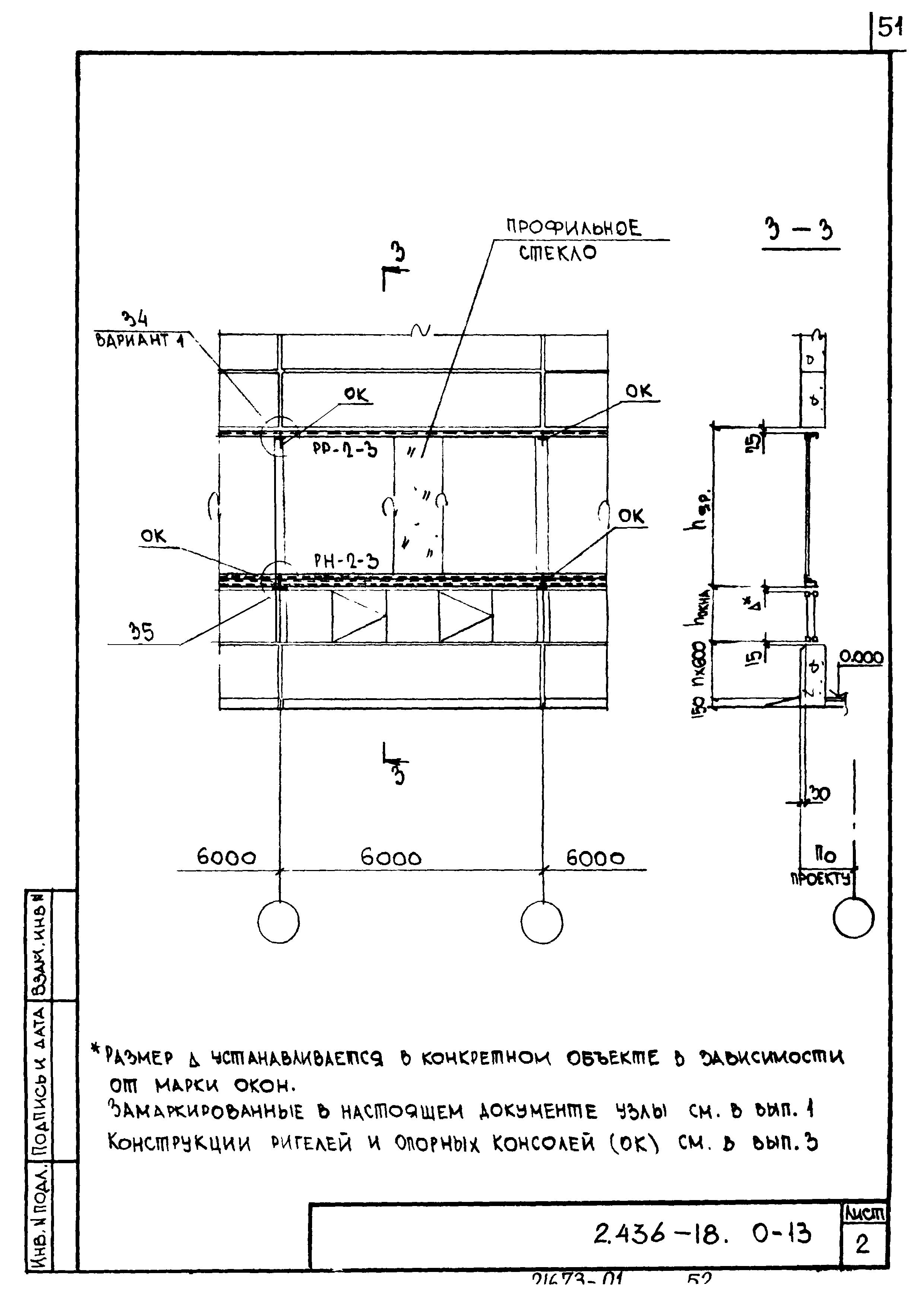 Серия 2.436-18