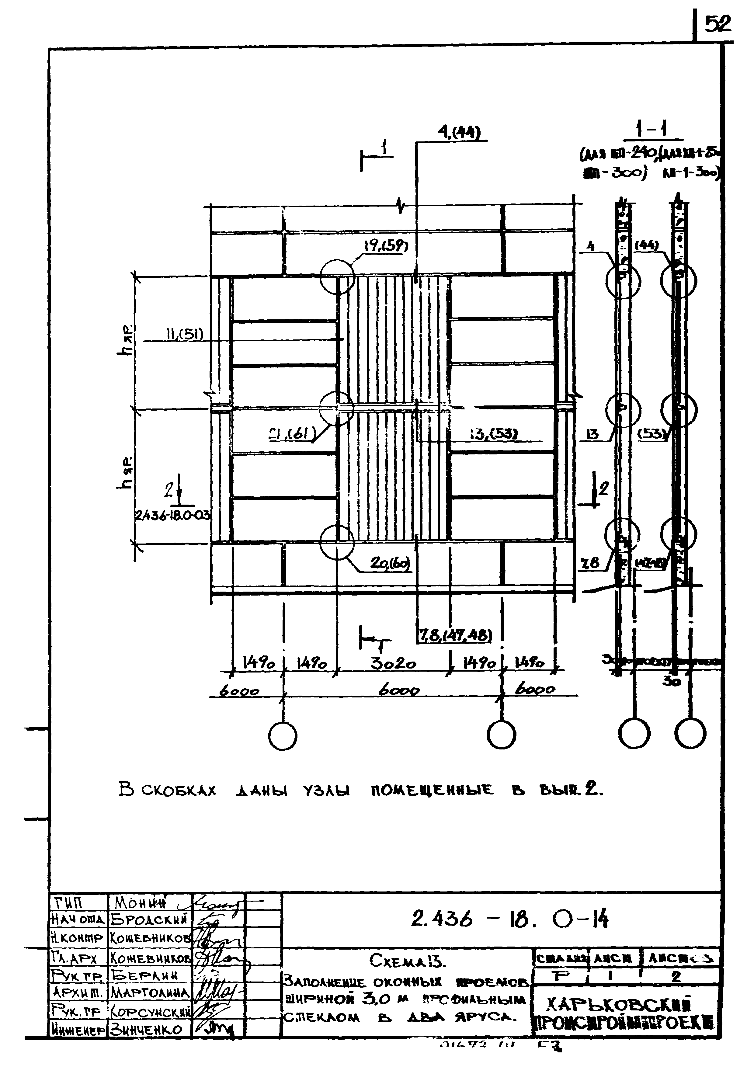 Серия 2.436-18