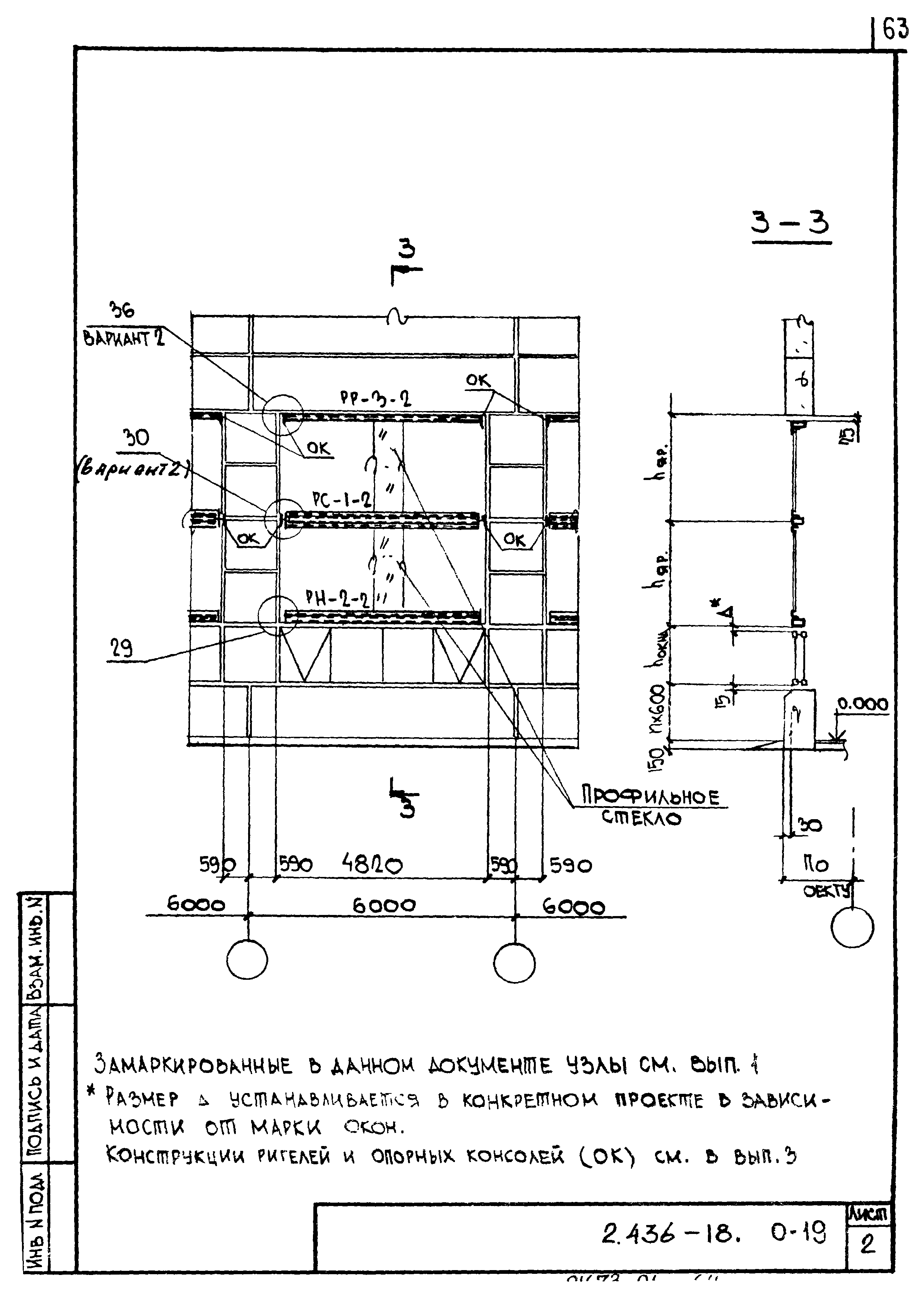 Серия 2.436-18