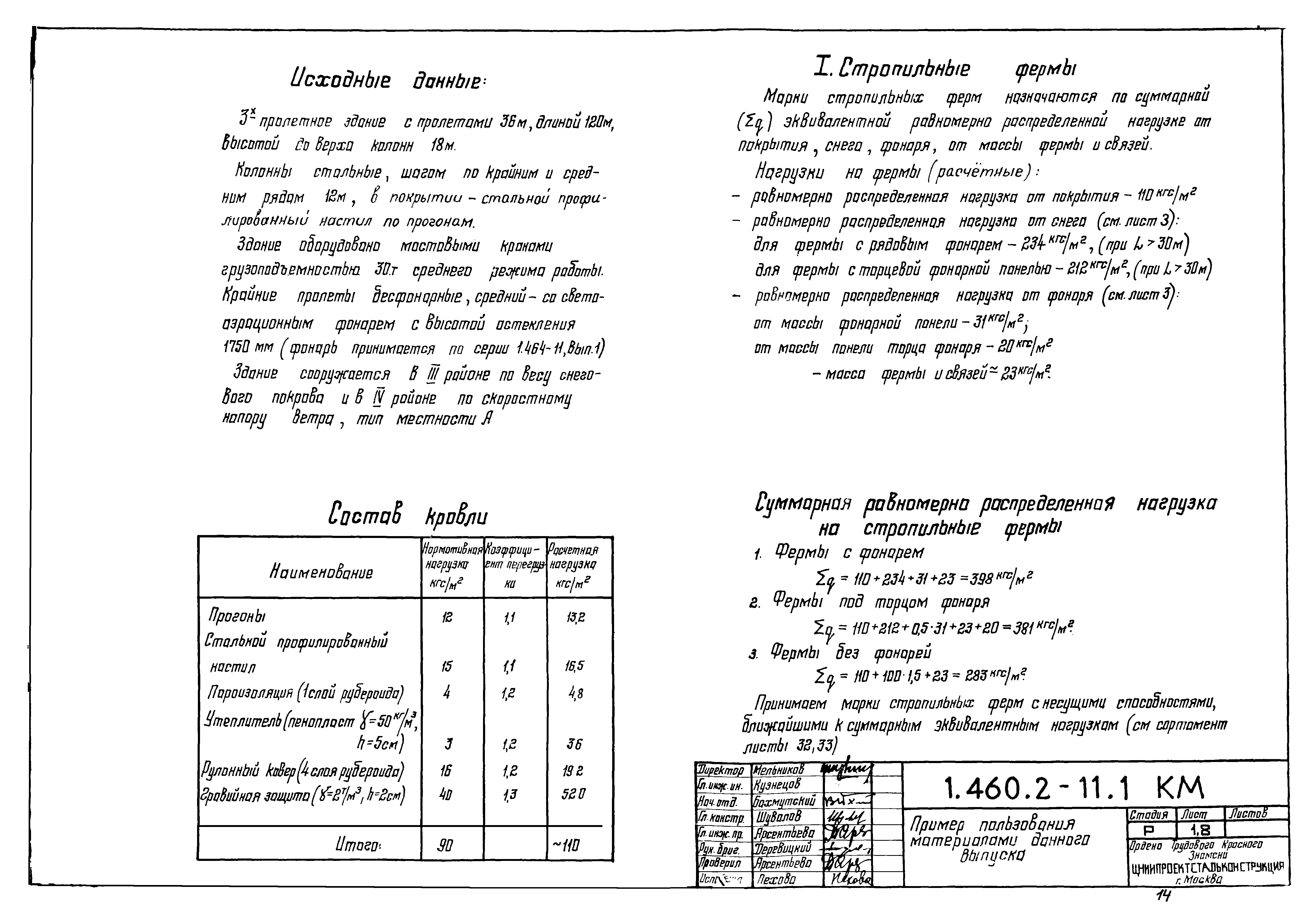 Серия 1.460.2-11