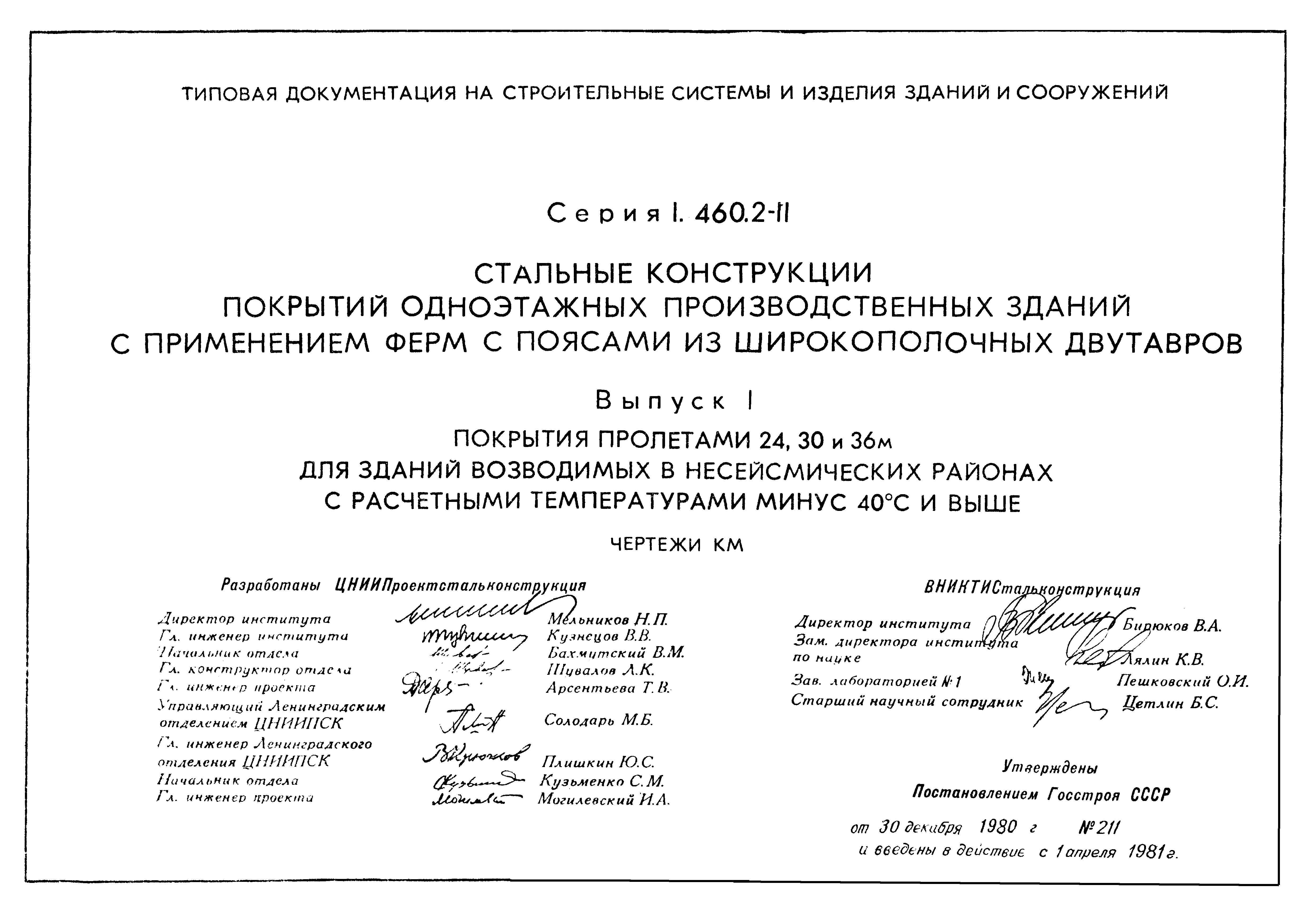 Серия 1.460.2-11