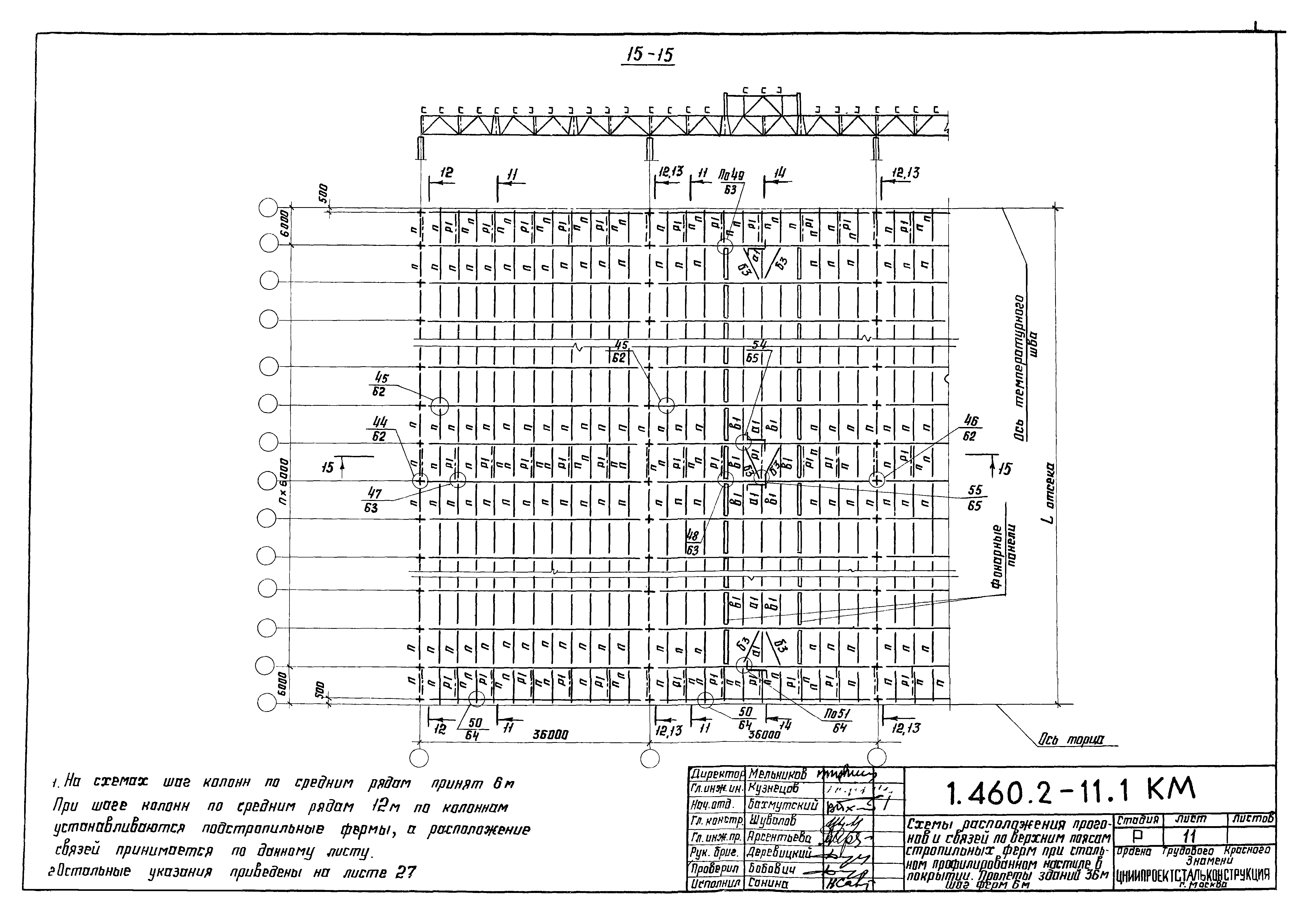 Серия 1.460.2-11