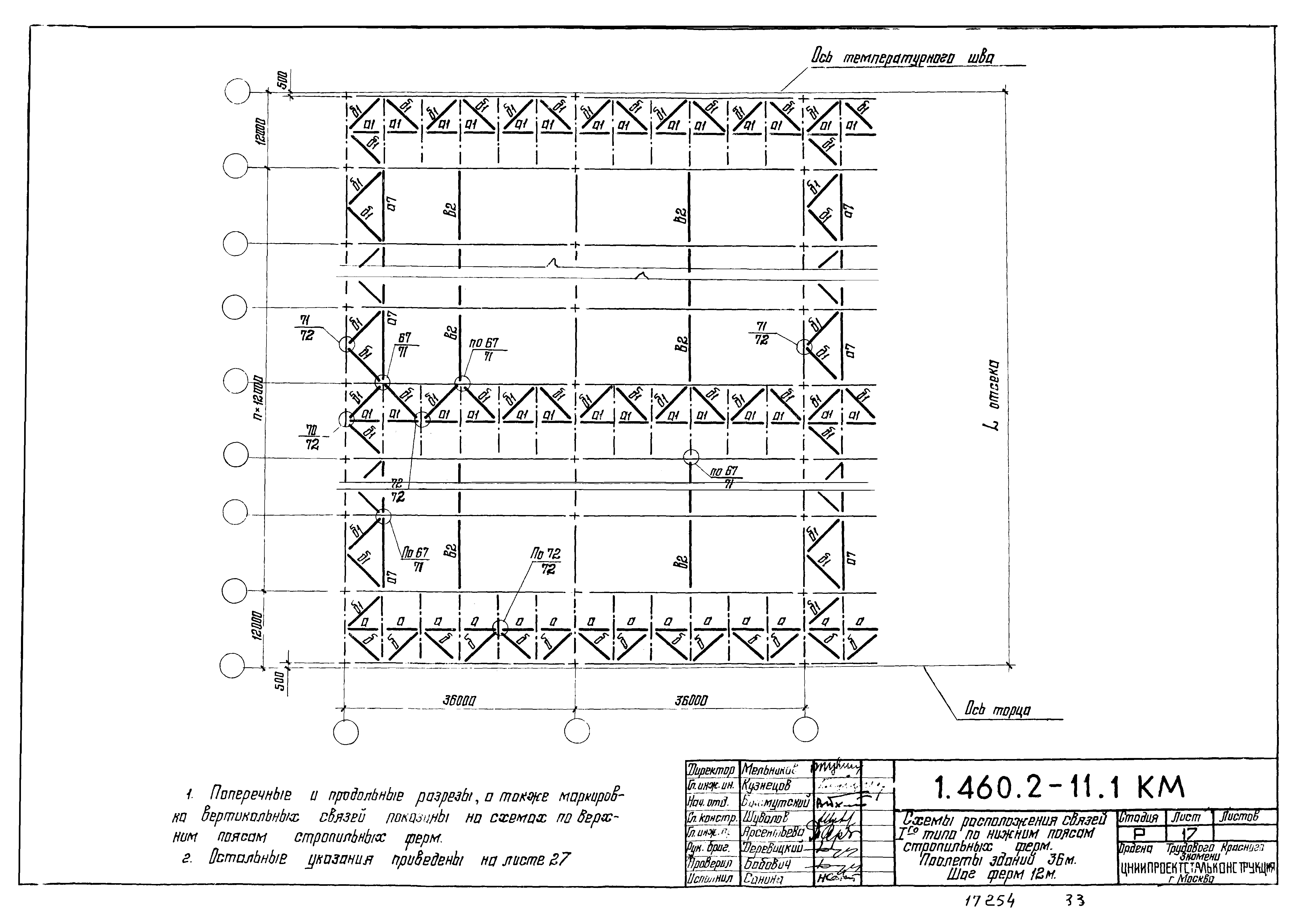 Серия 1.460.2-11