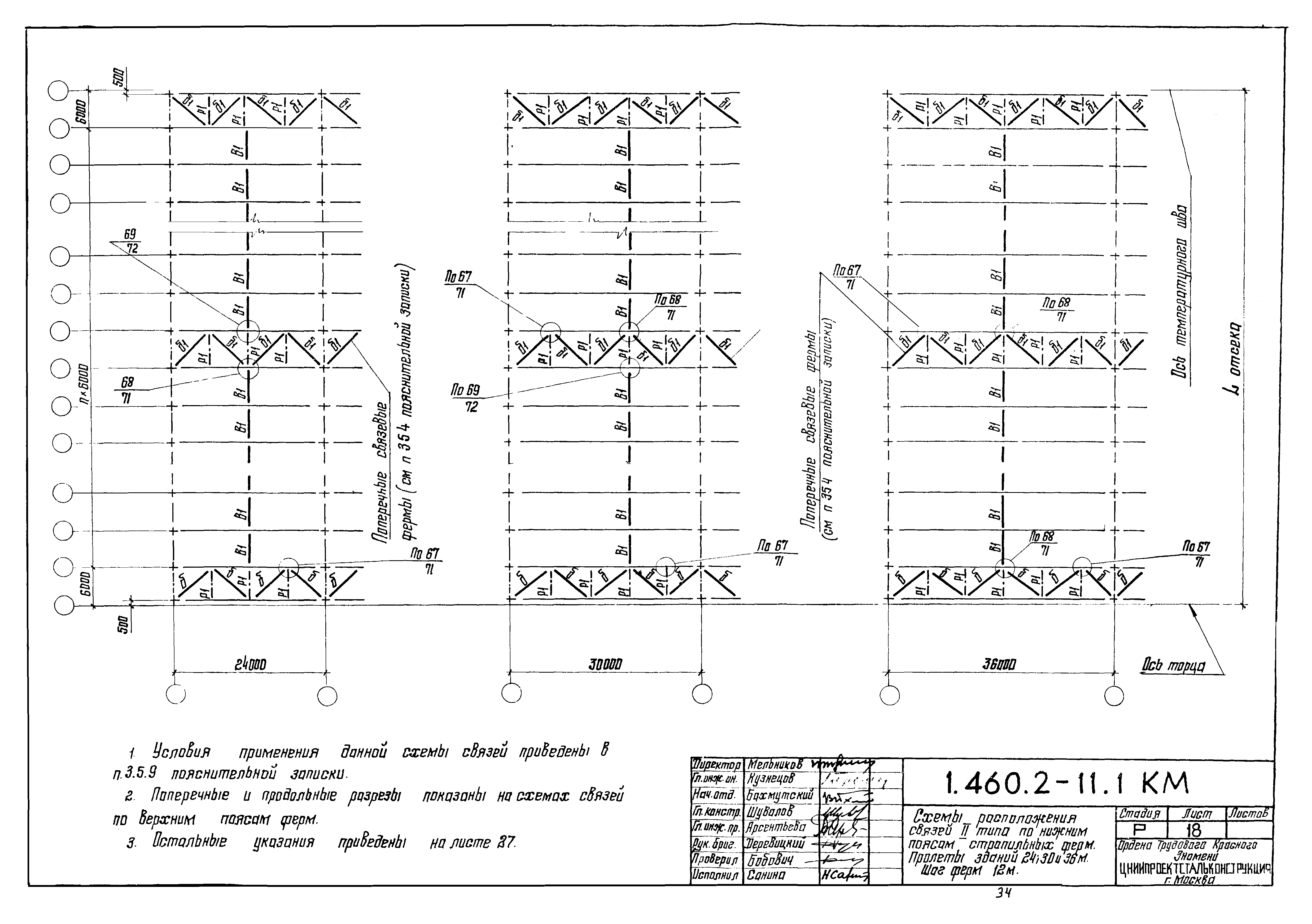Серия 1.460.2-11