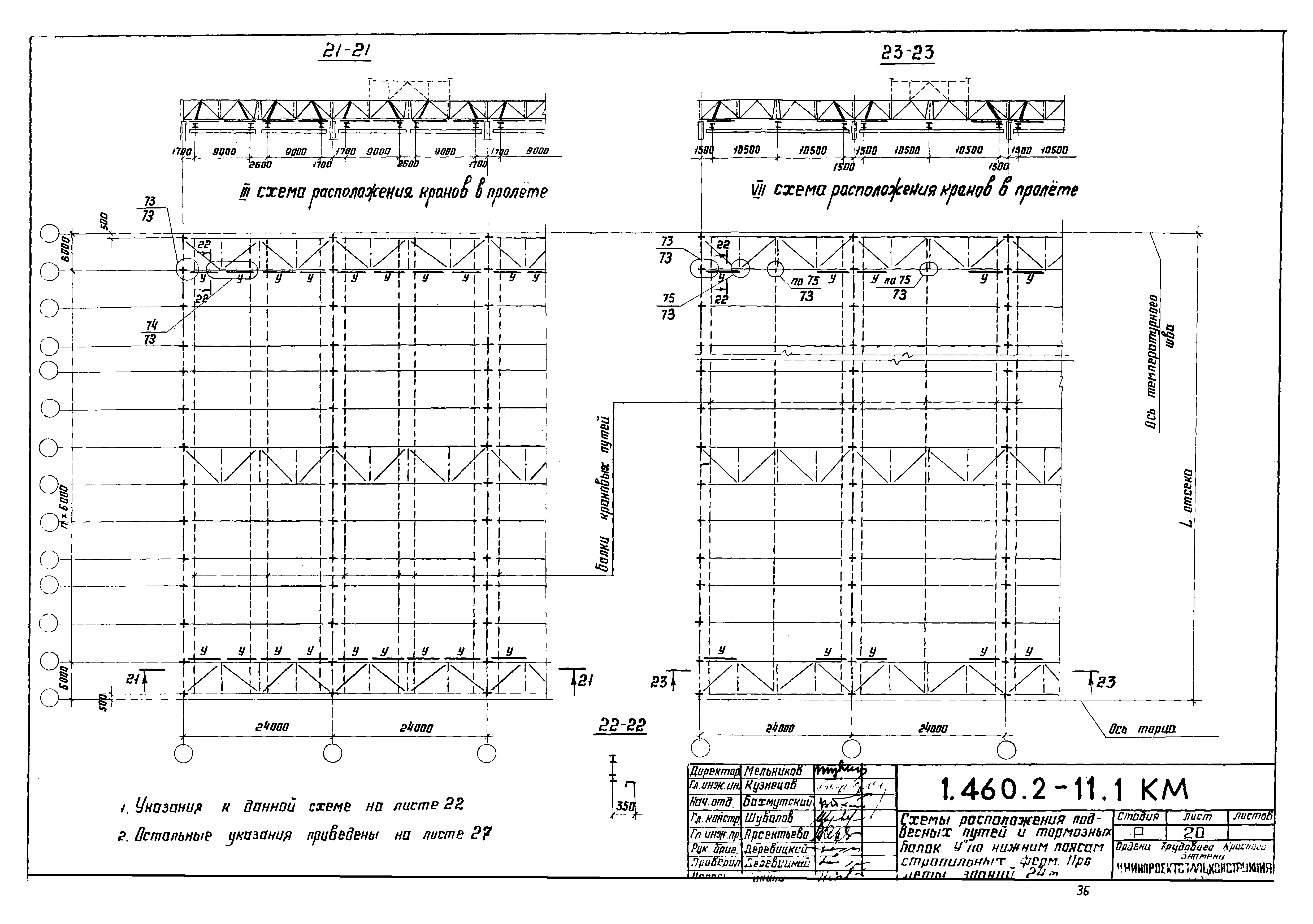 Серия 1.460.2-11