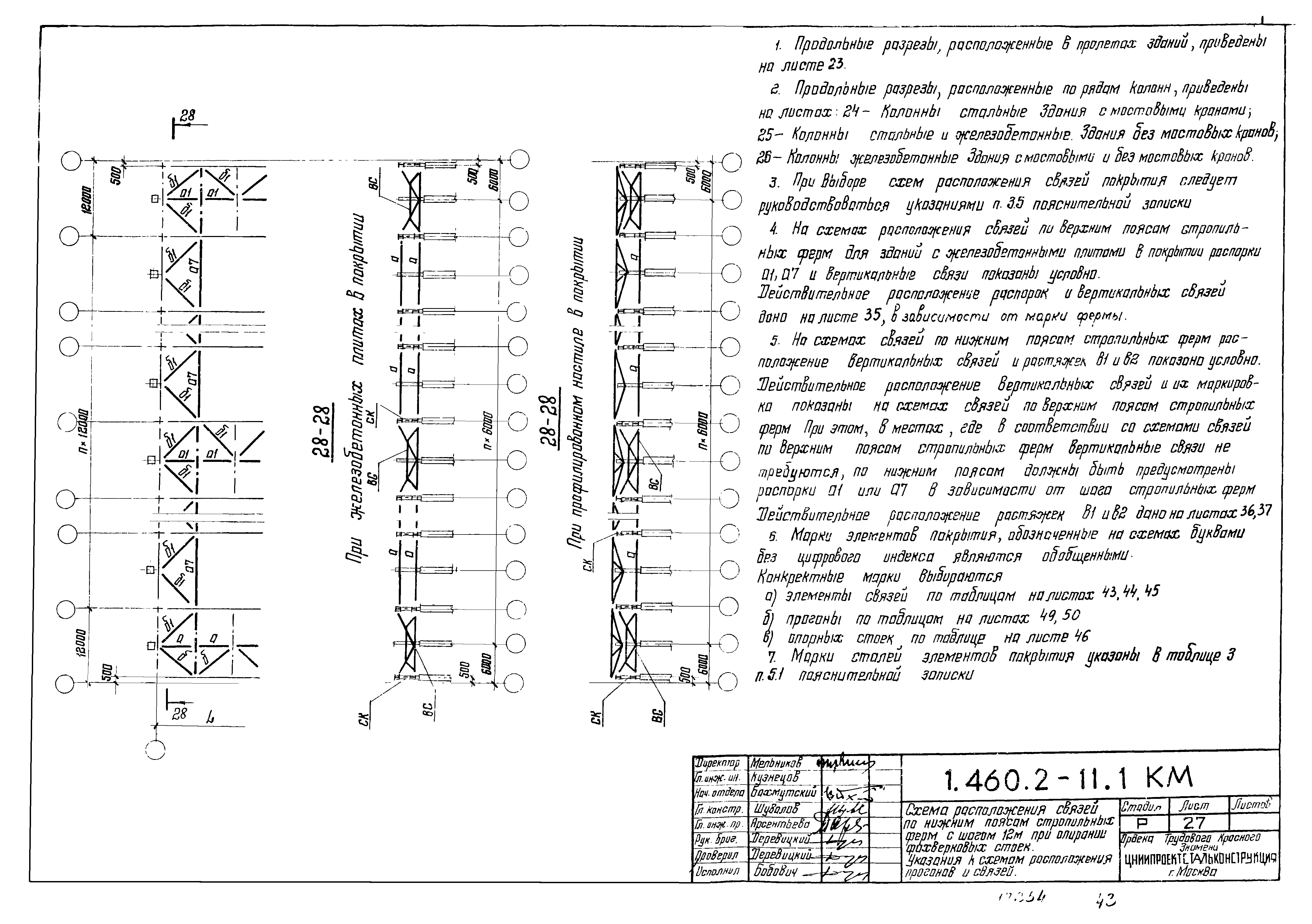 Серия 1.460.2-11