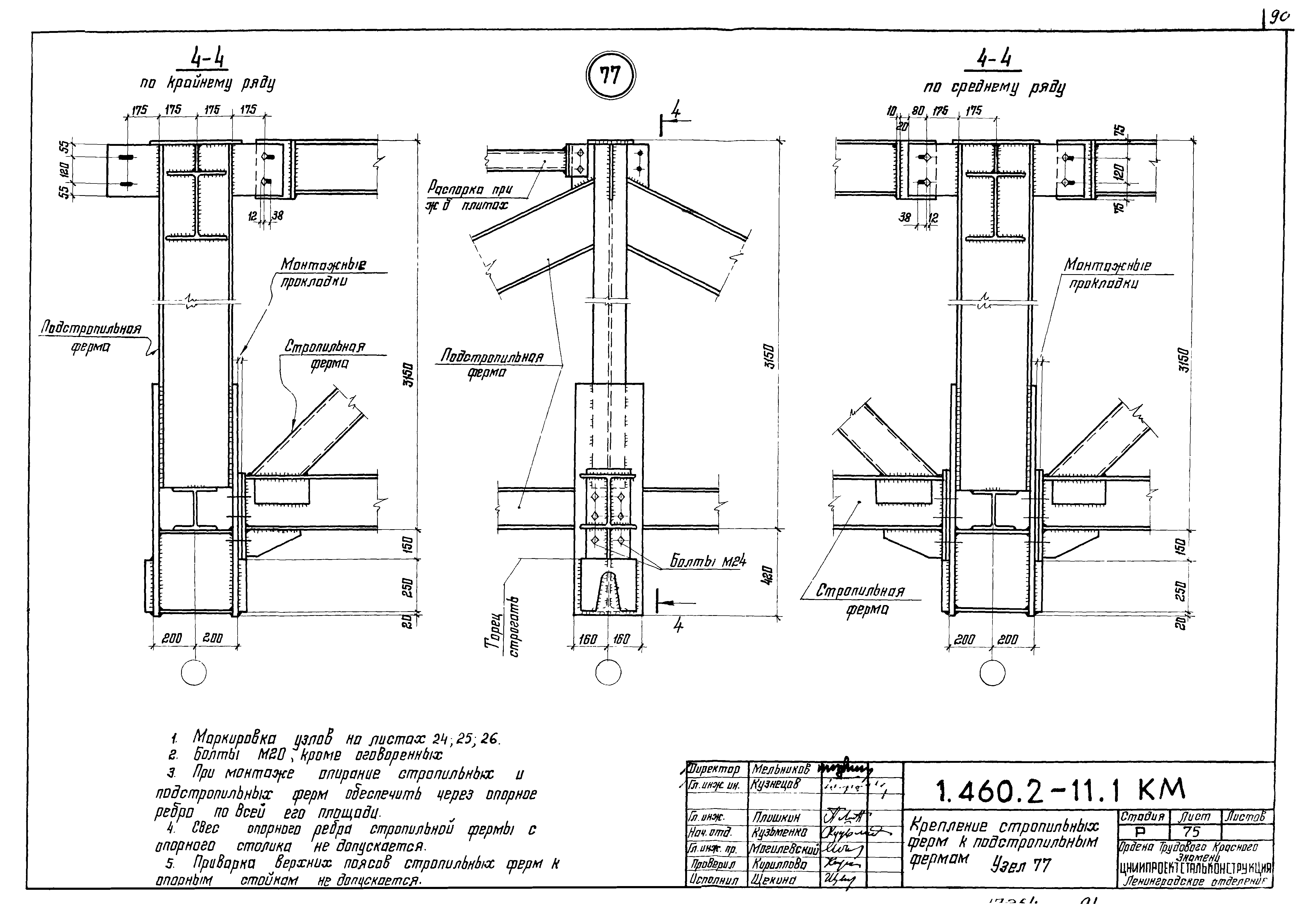 Серия 1.460.2-11