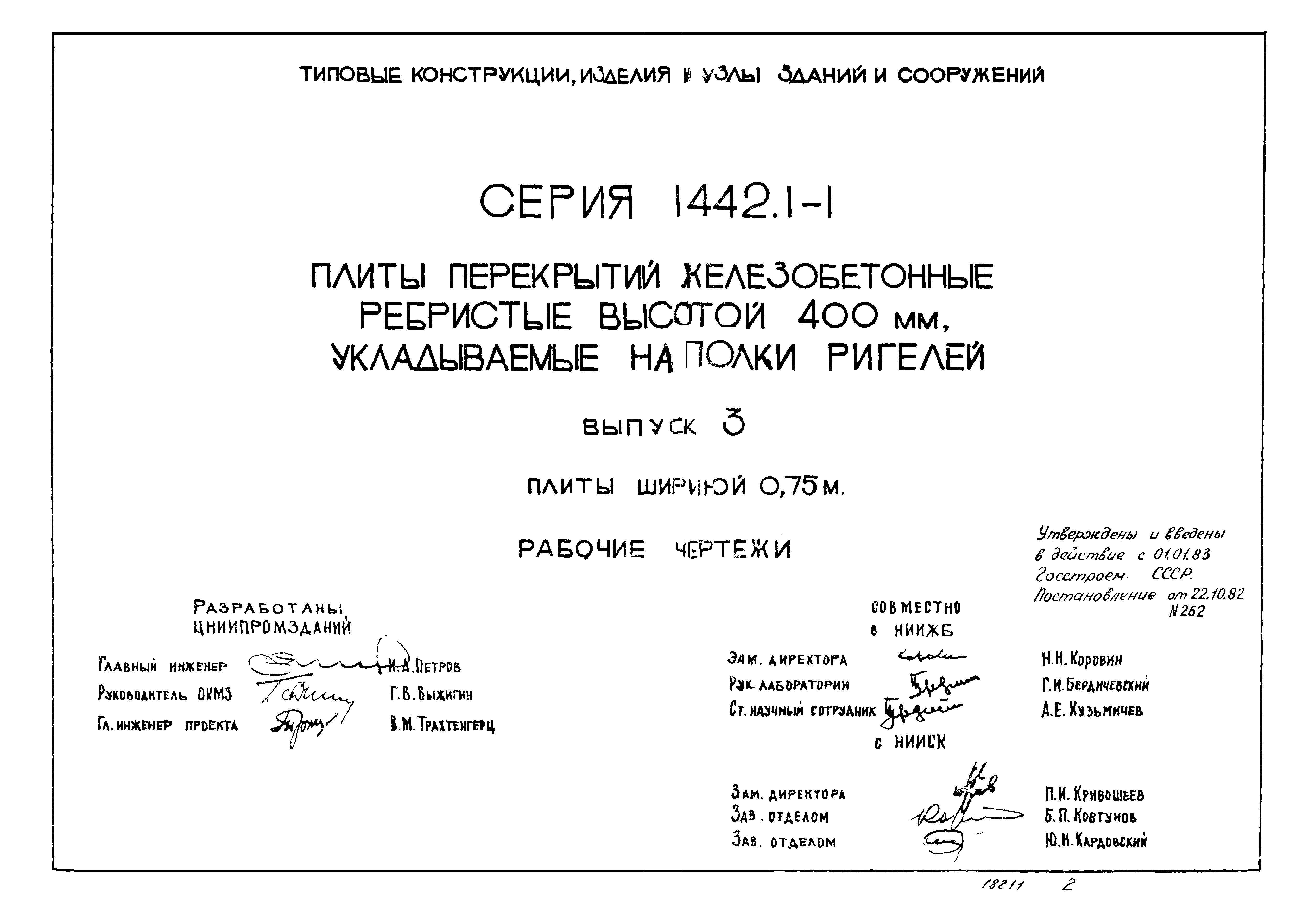 Серия 1.442.1-1