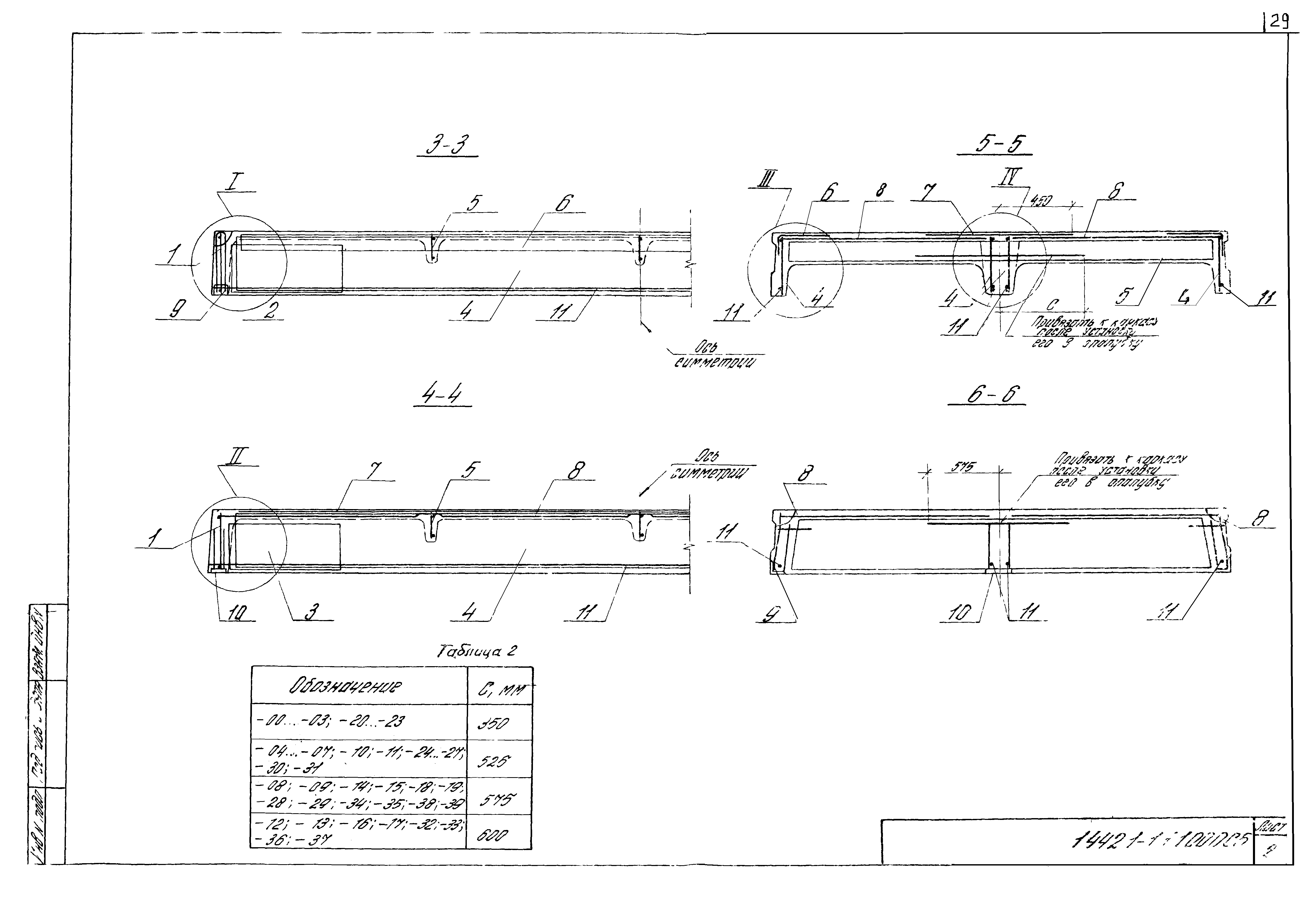 Серия 1.442.1-1