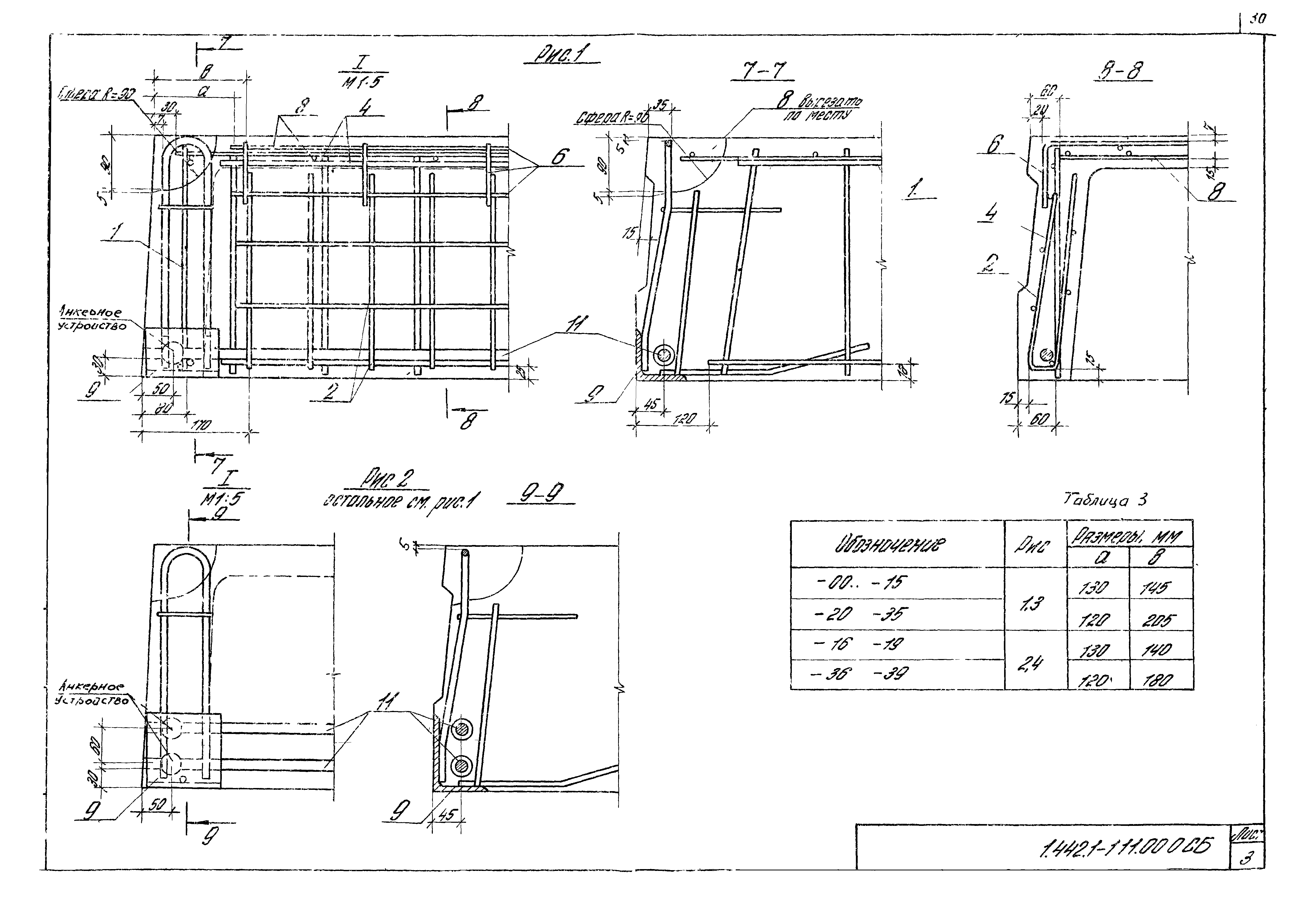 Серия 1.442.1-1