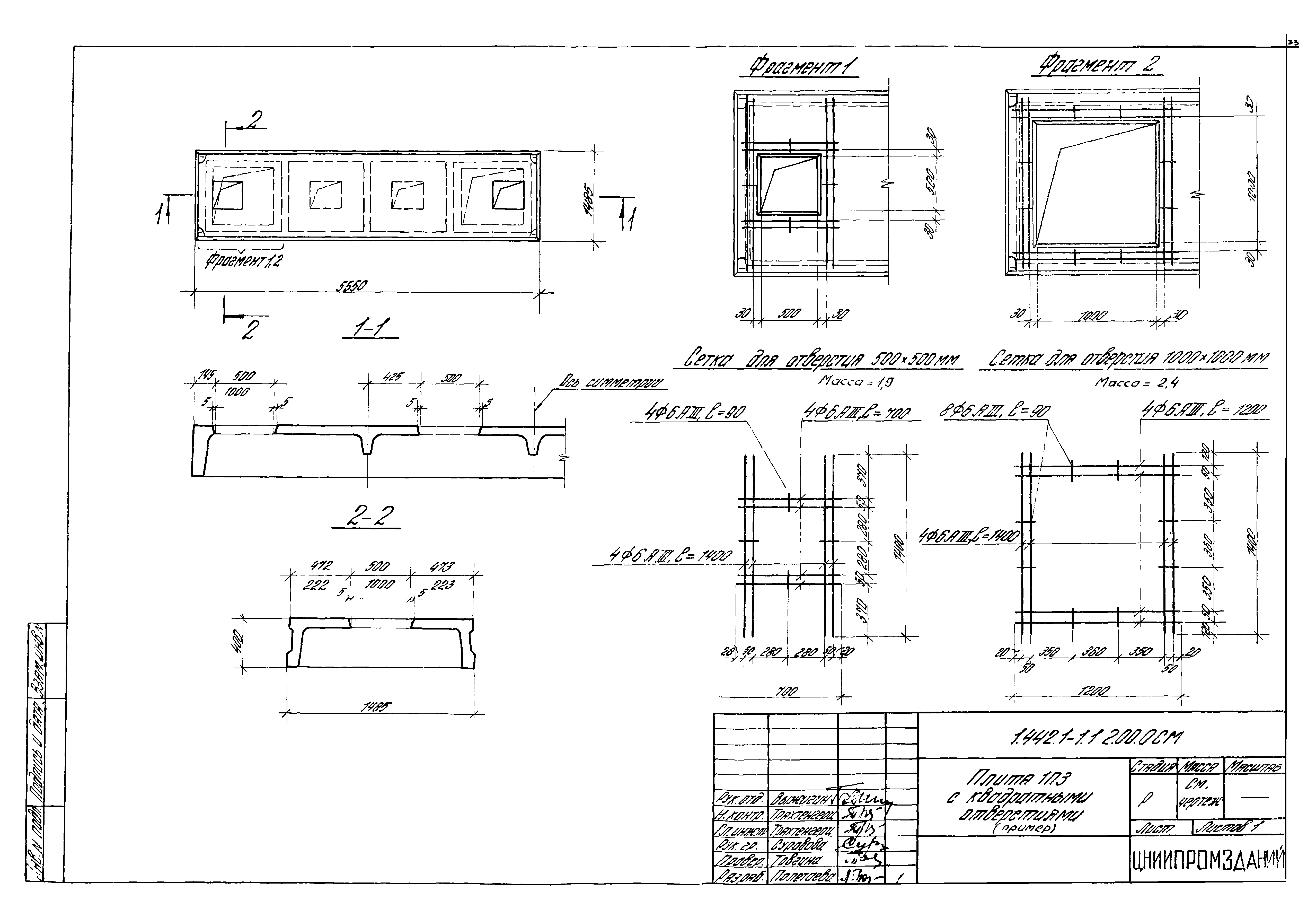 Серия 1.442.1-1