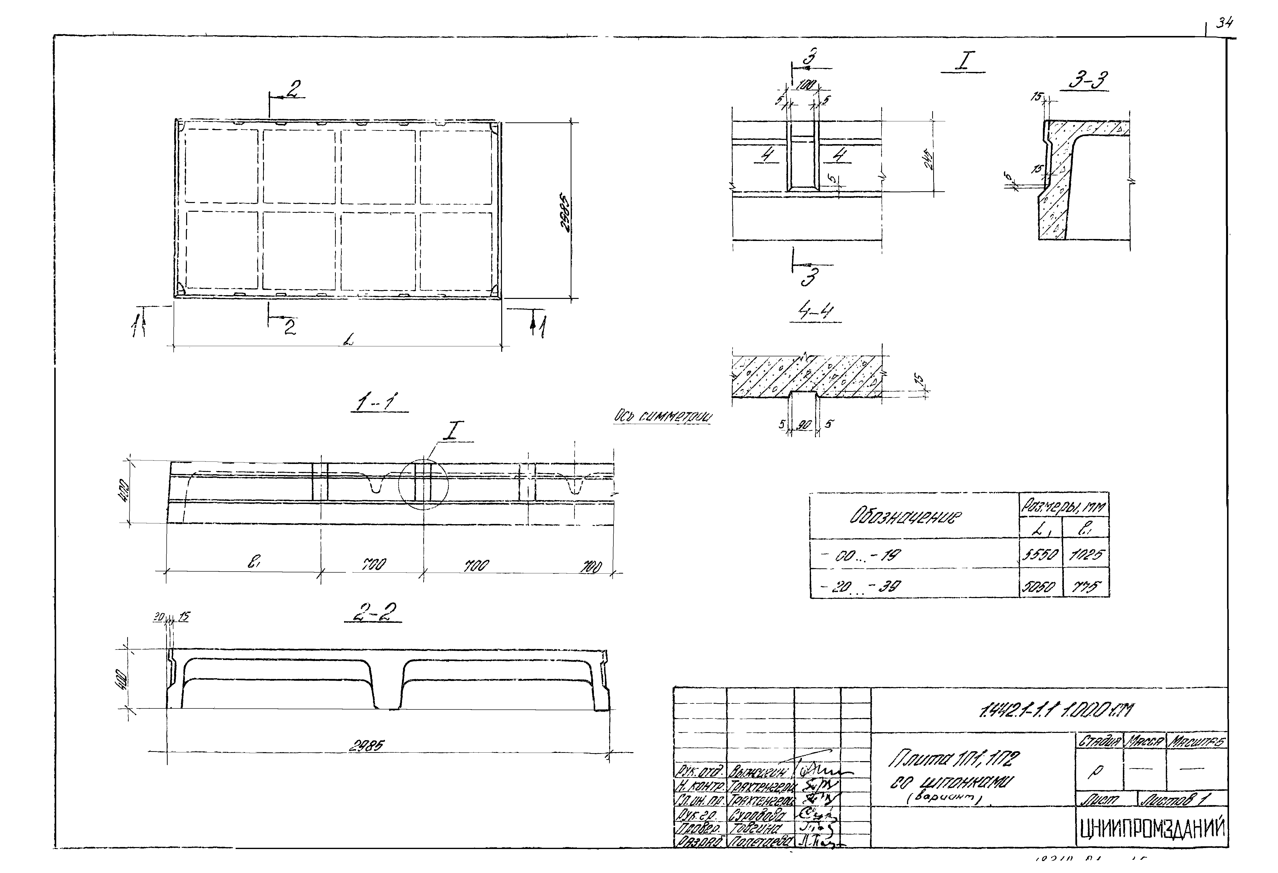 Серия 1.442.1-1