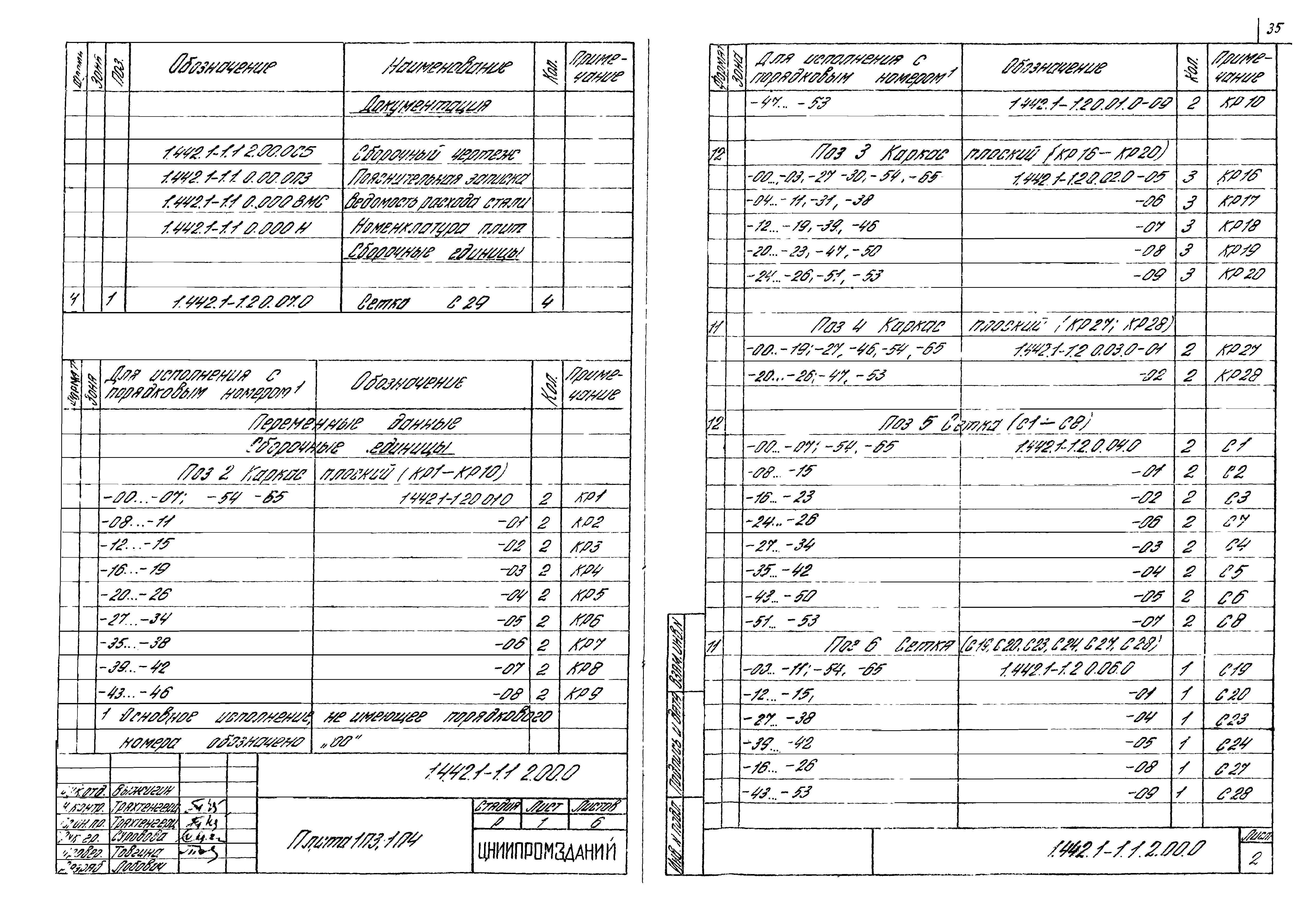 Серия 1.442.1-1