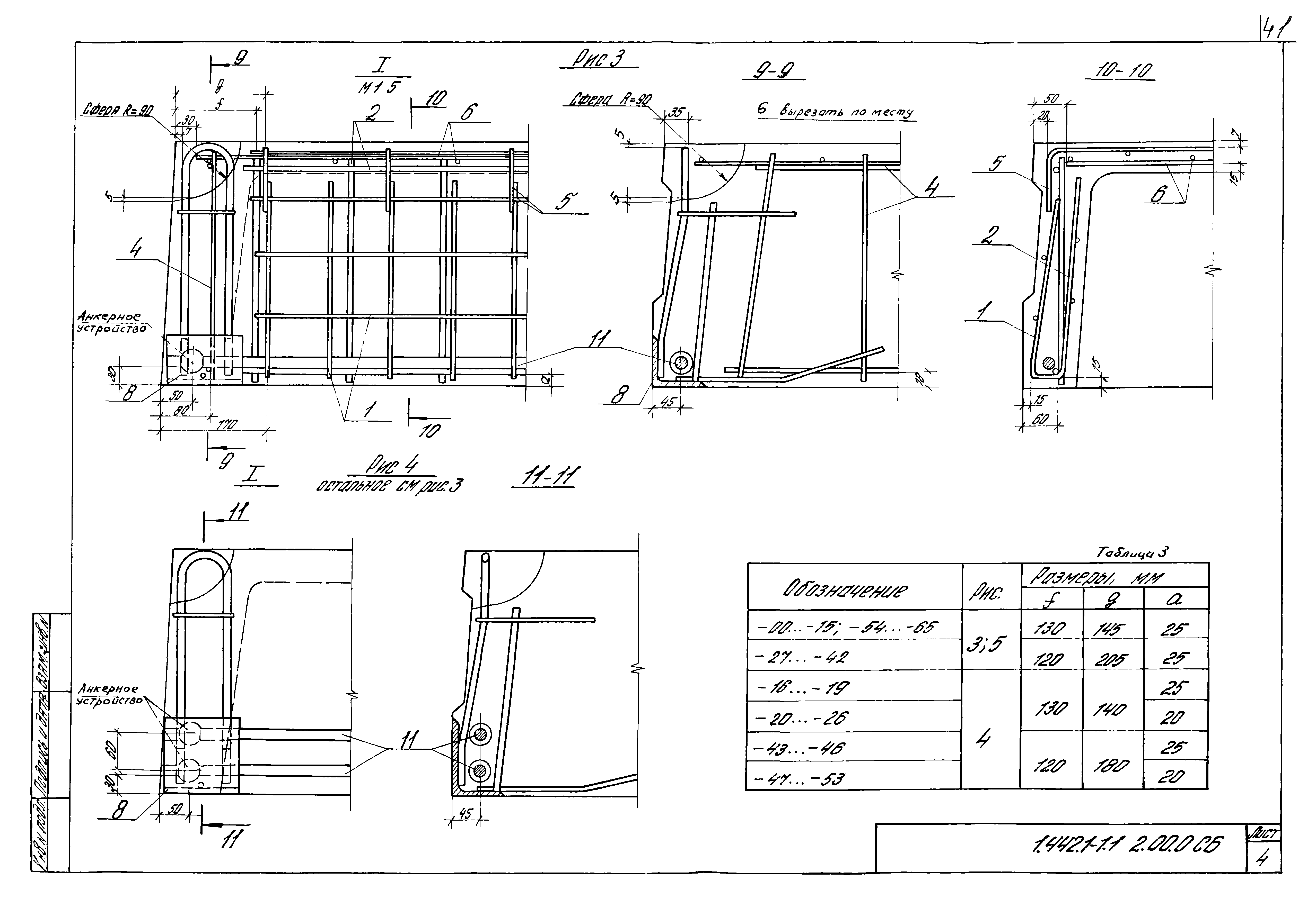 Серия 1.442.1-1