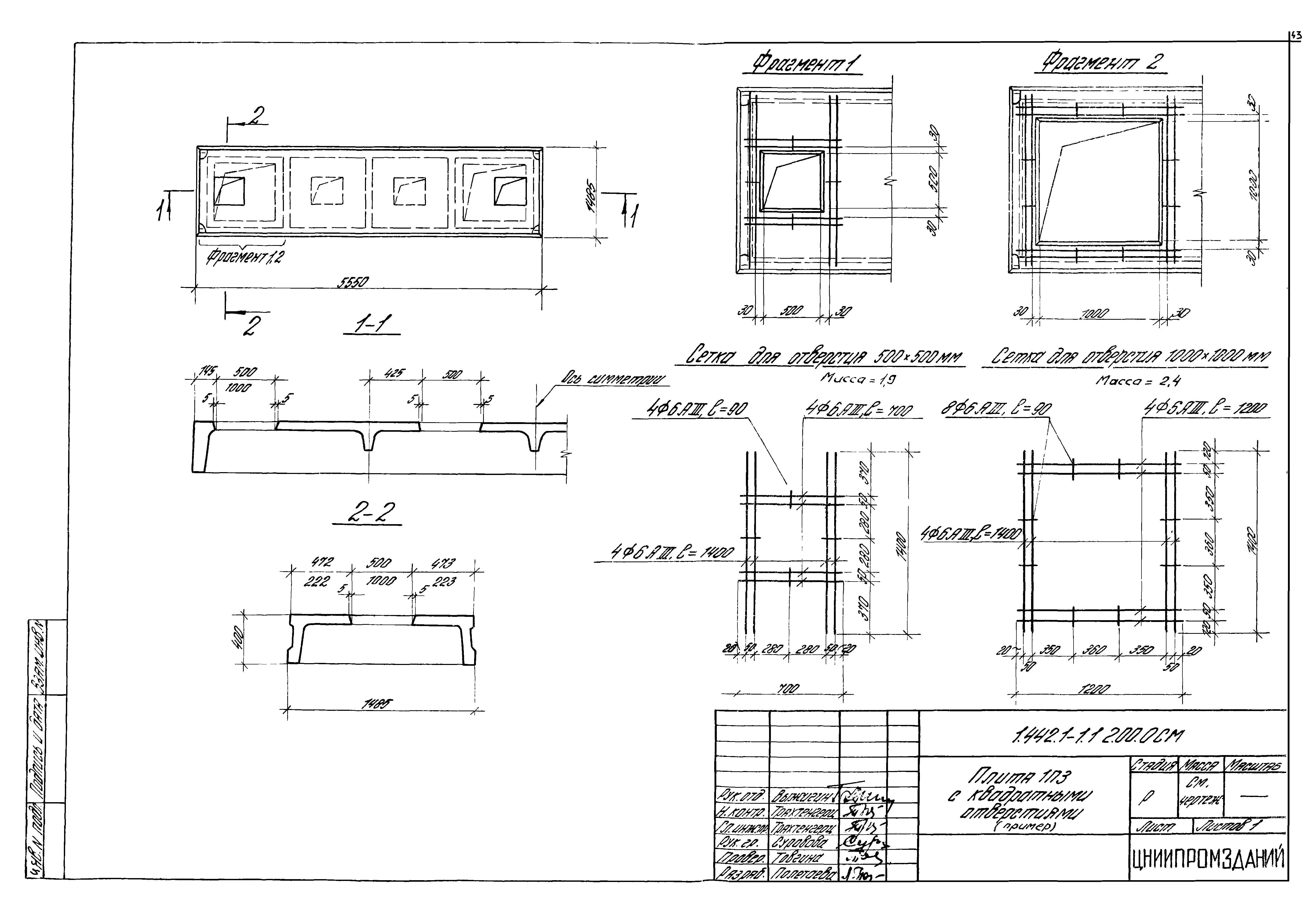 Серия 1.442.1-1