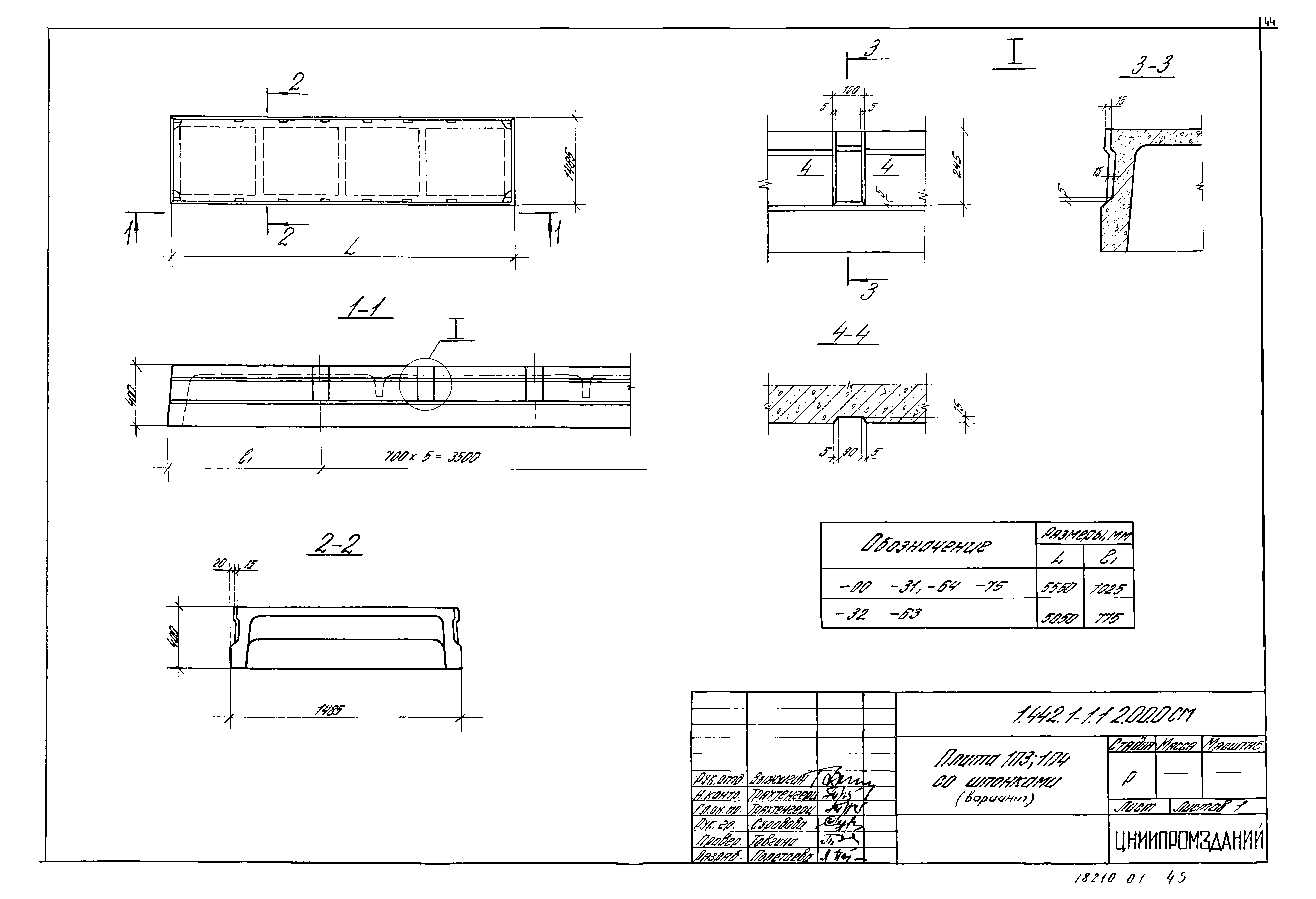 Серия 1.442.1-1