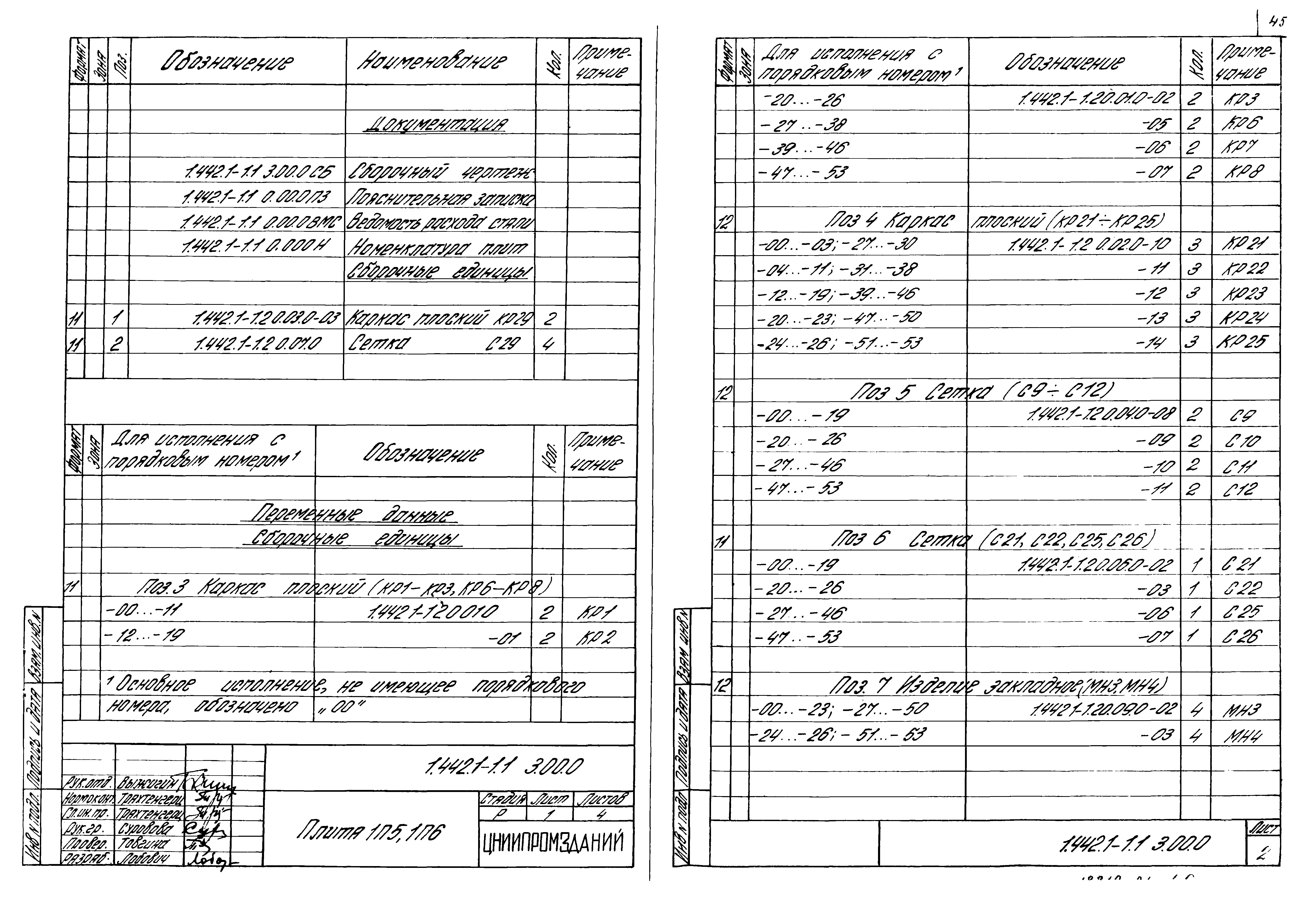 Серия 1.442.1-1