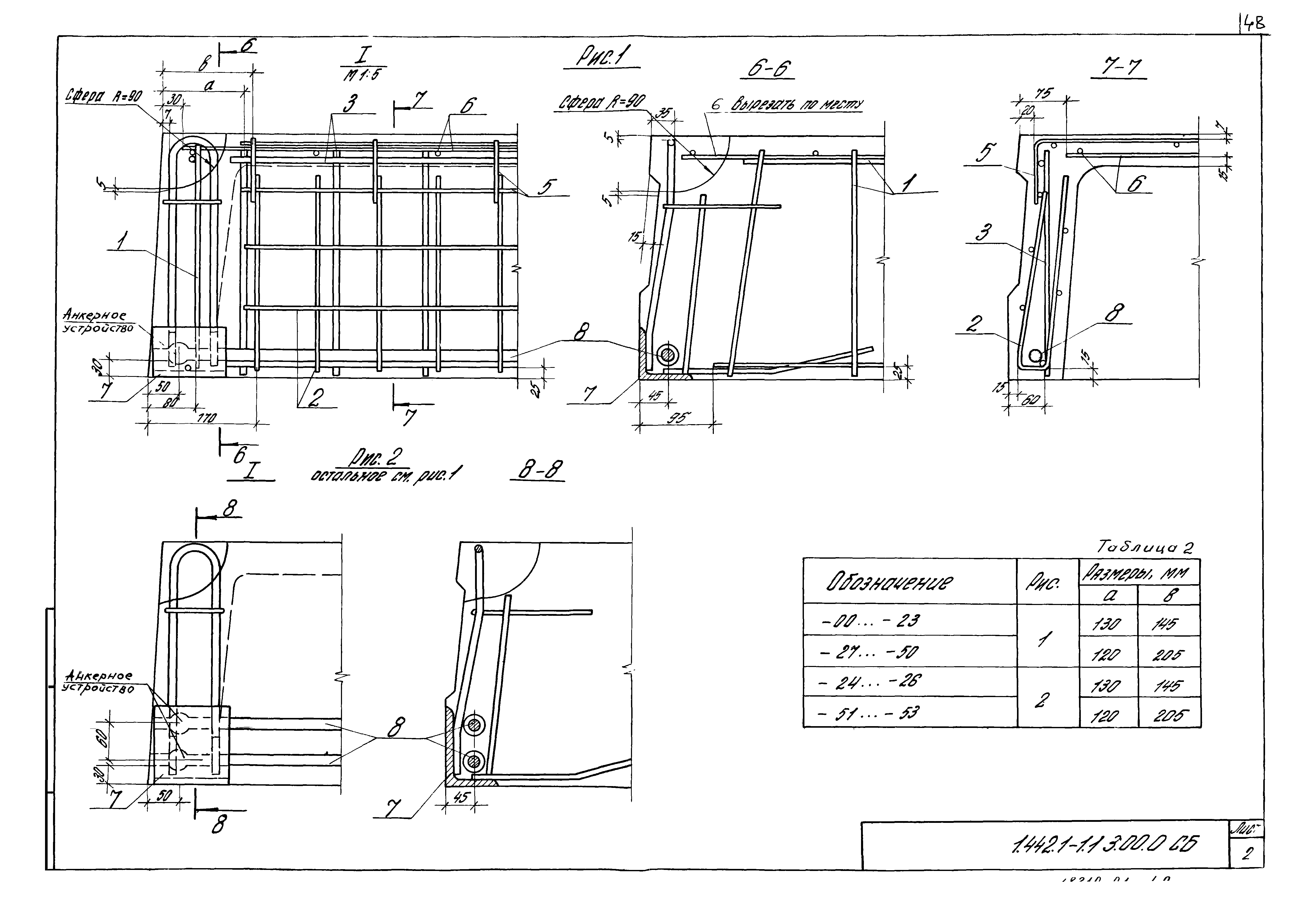 Серия 1.442.1-1