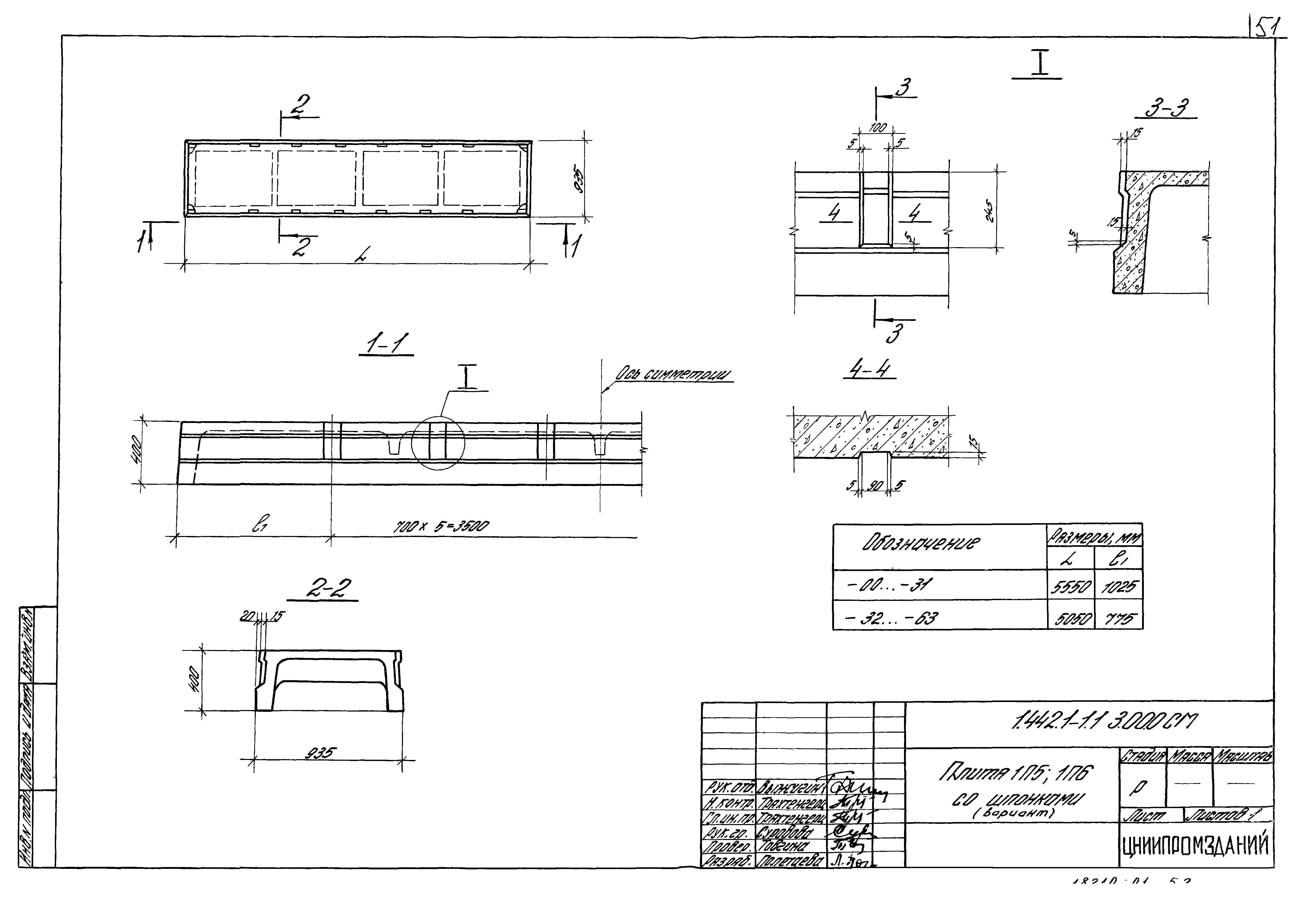 Серия 1.442.1-1