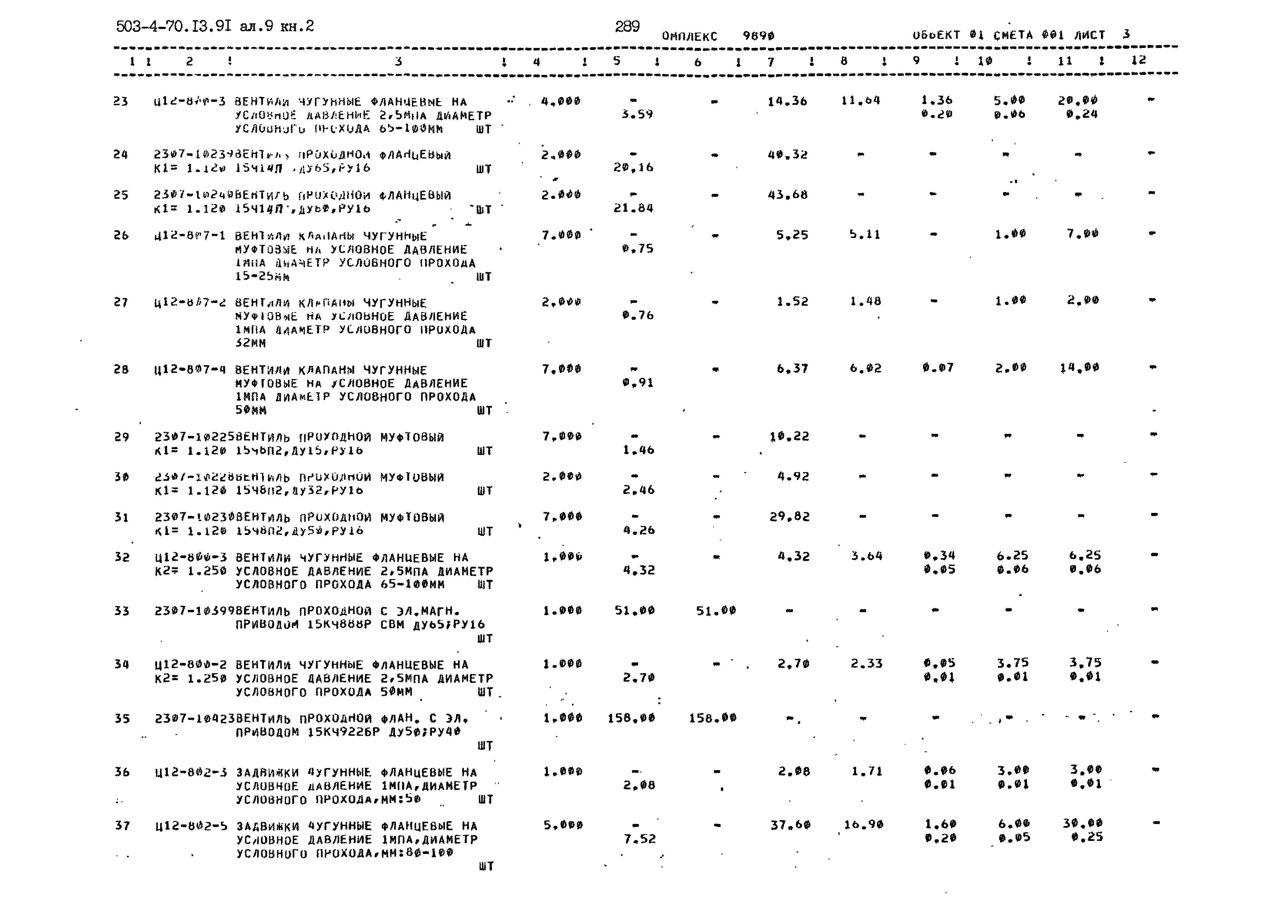 Типовой проект 503-4-70.13.91