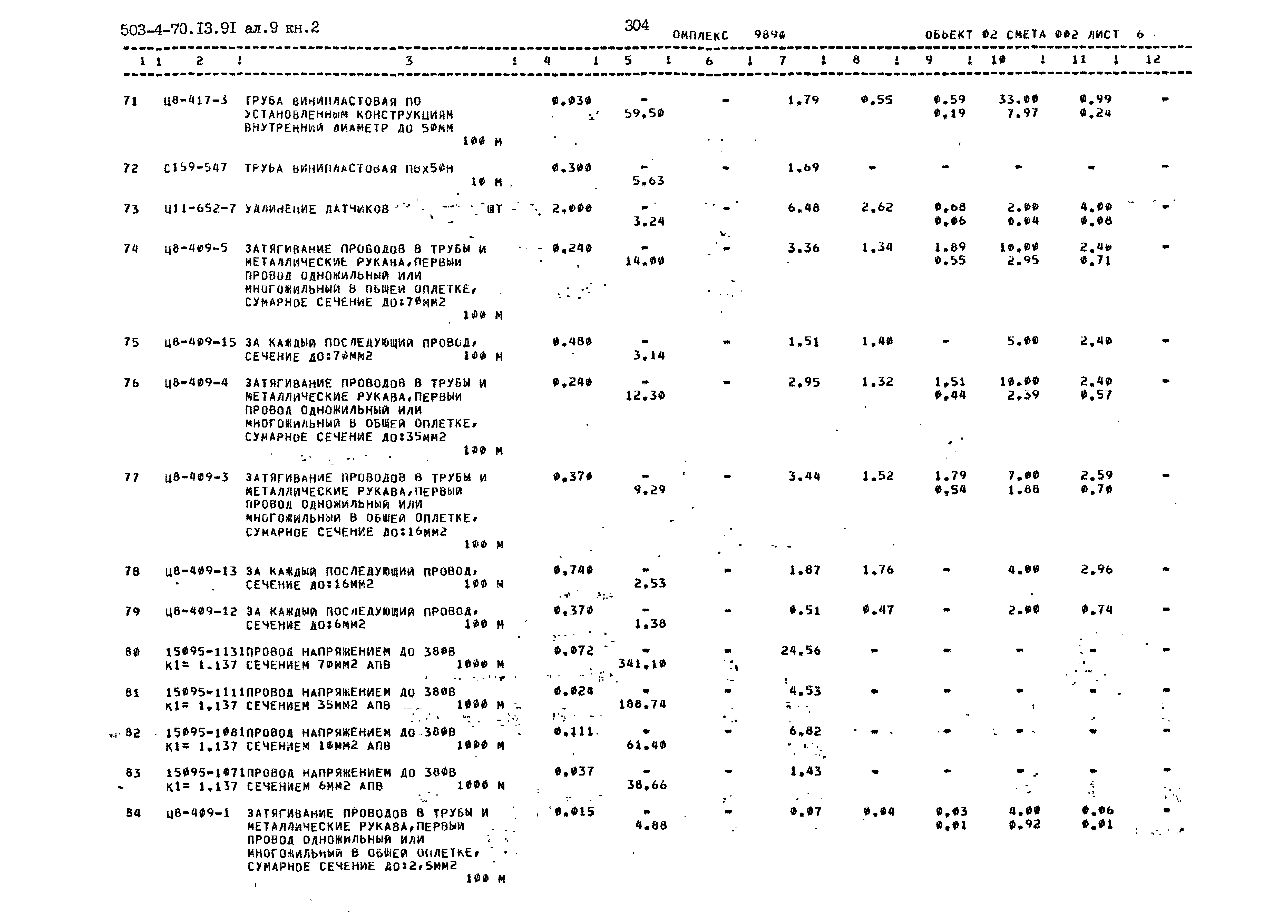 Типовой проект 503-4-70.13.91