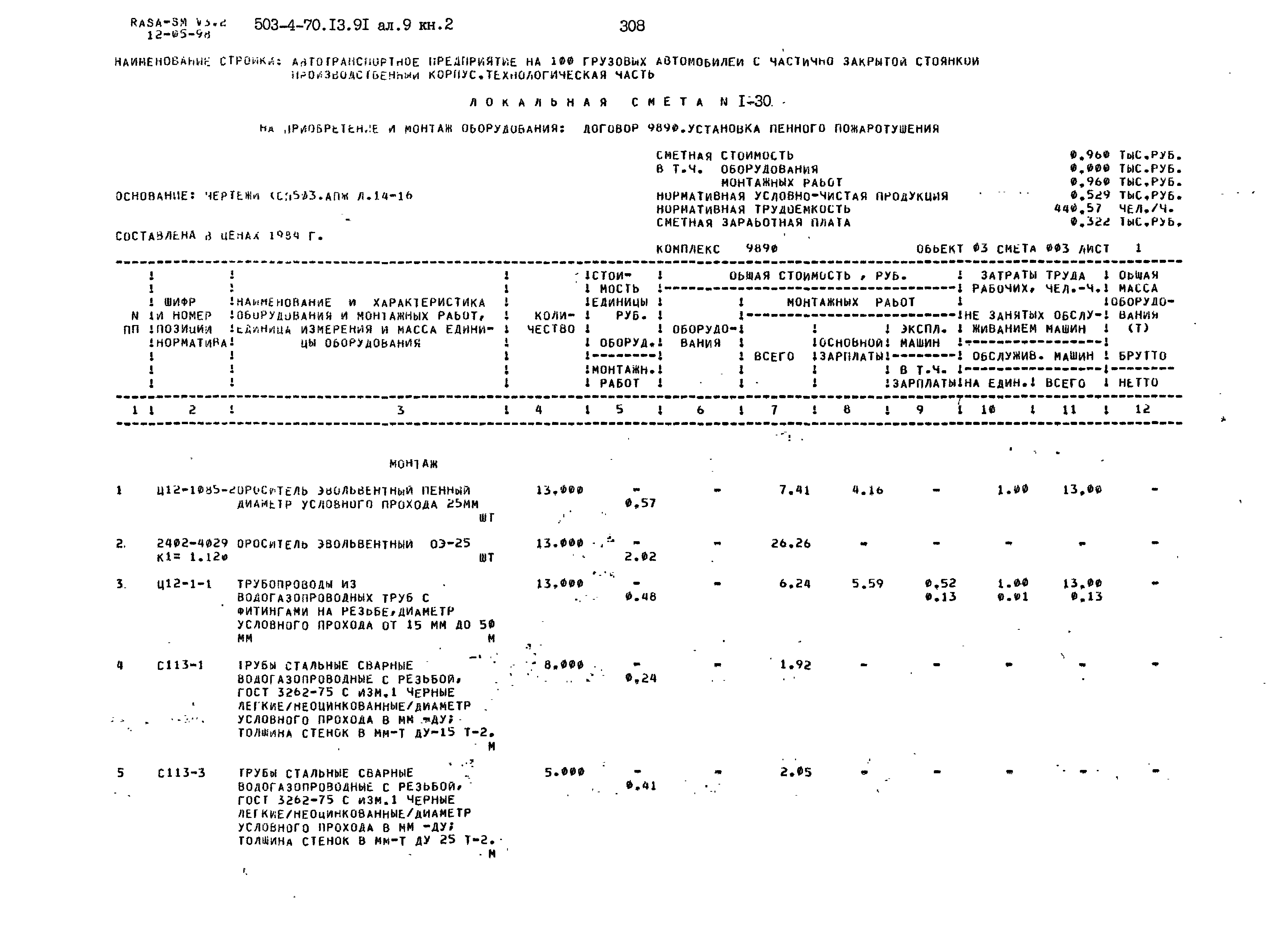 Типовой проект 503-4-70.13.91