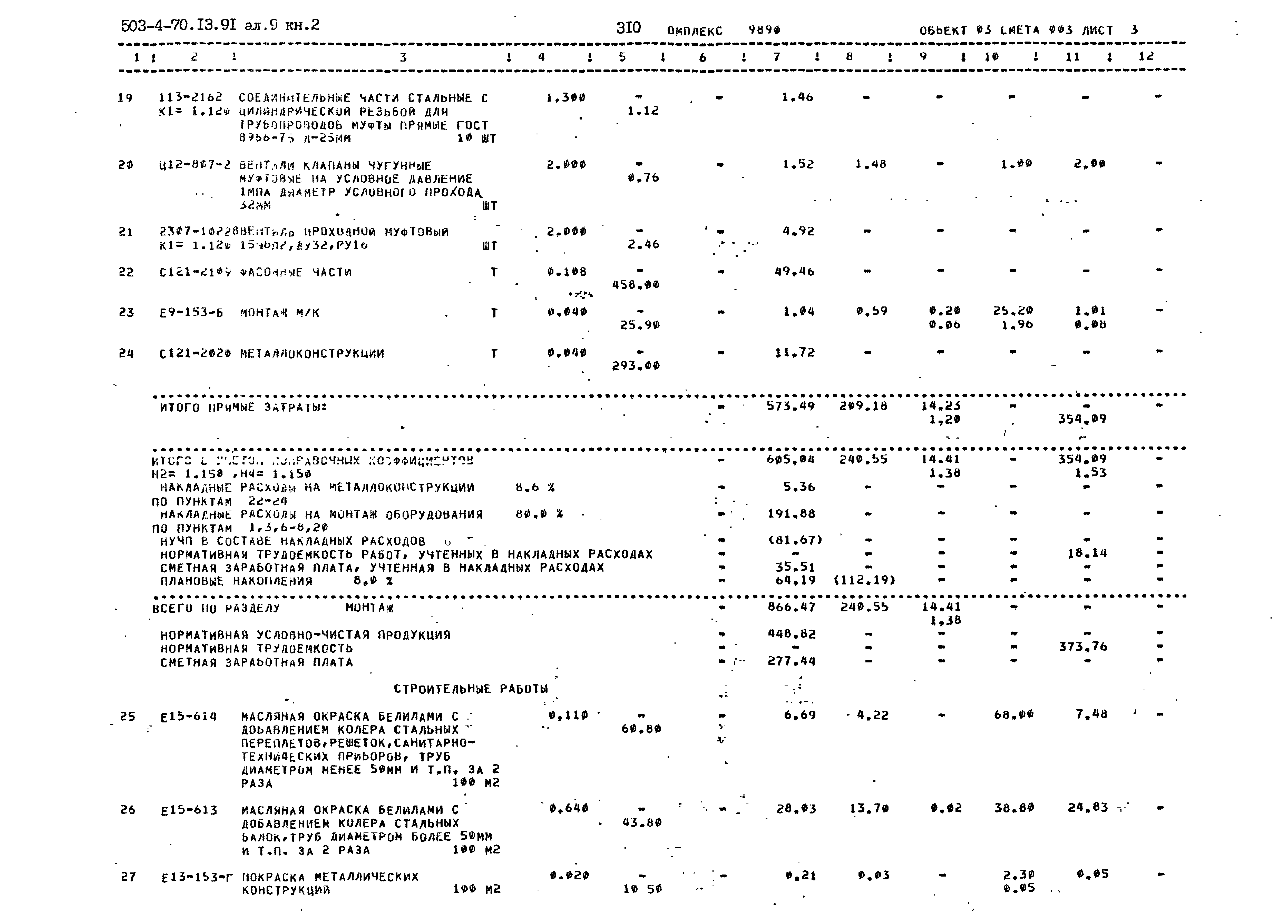 Типовой проект 503-4-70.13.91