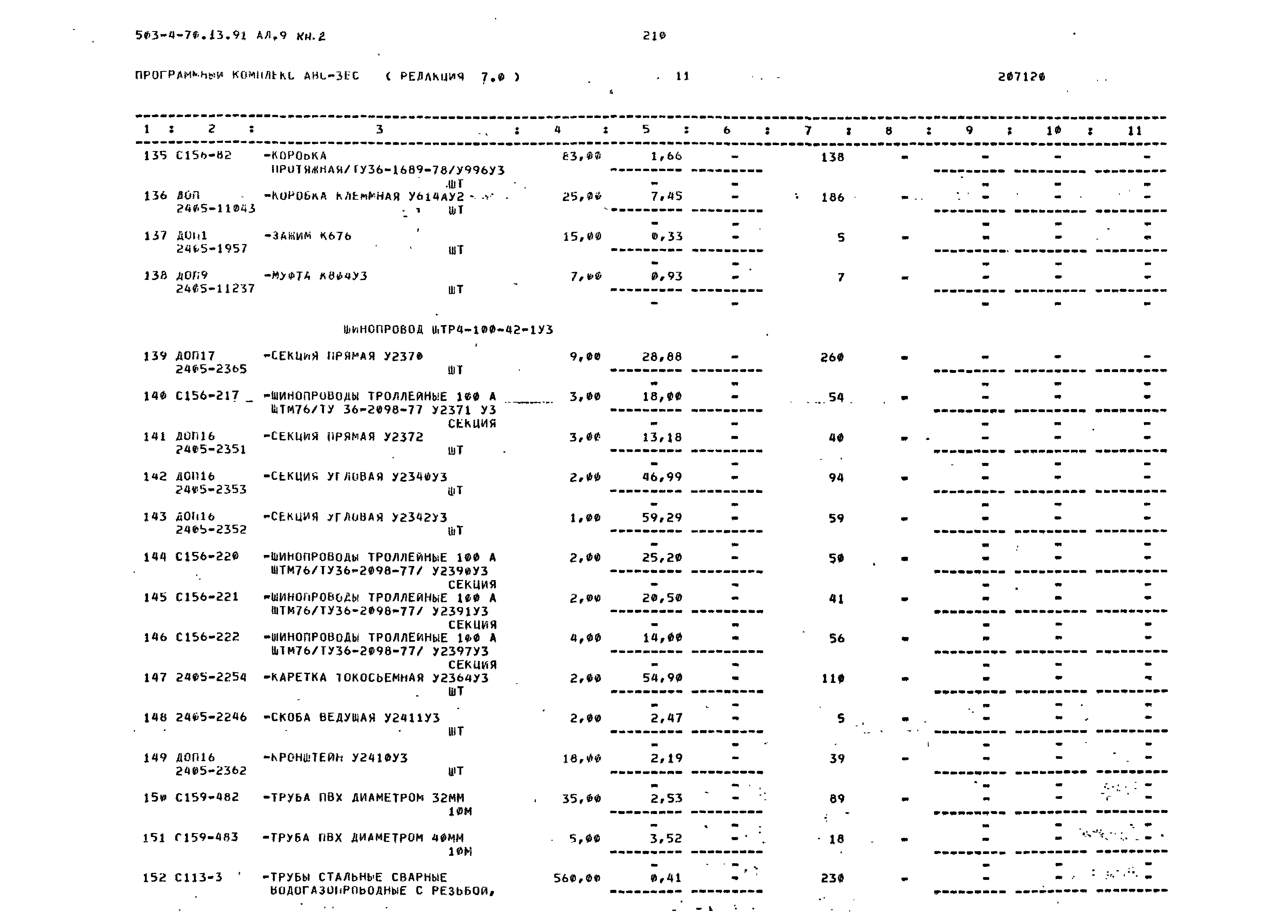 Типовой проект 503-4-70.13.91