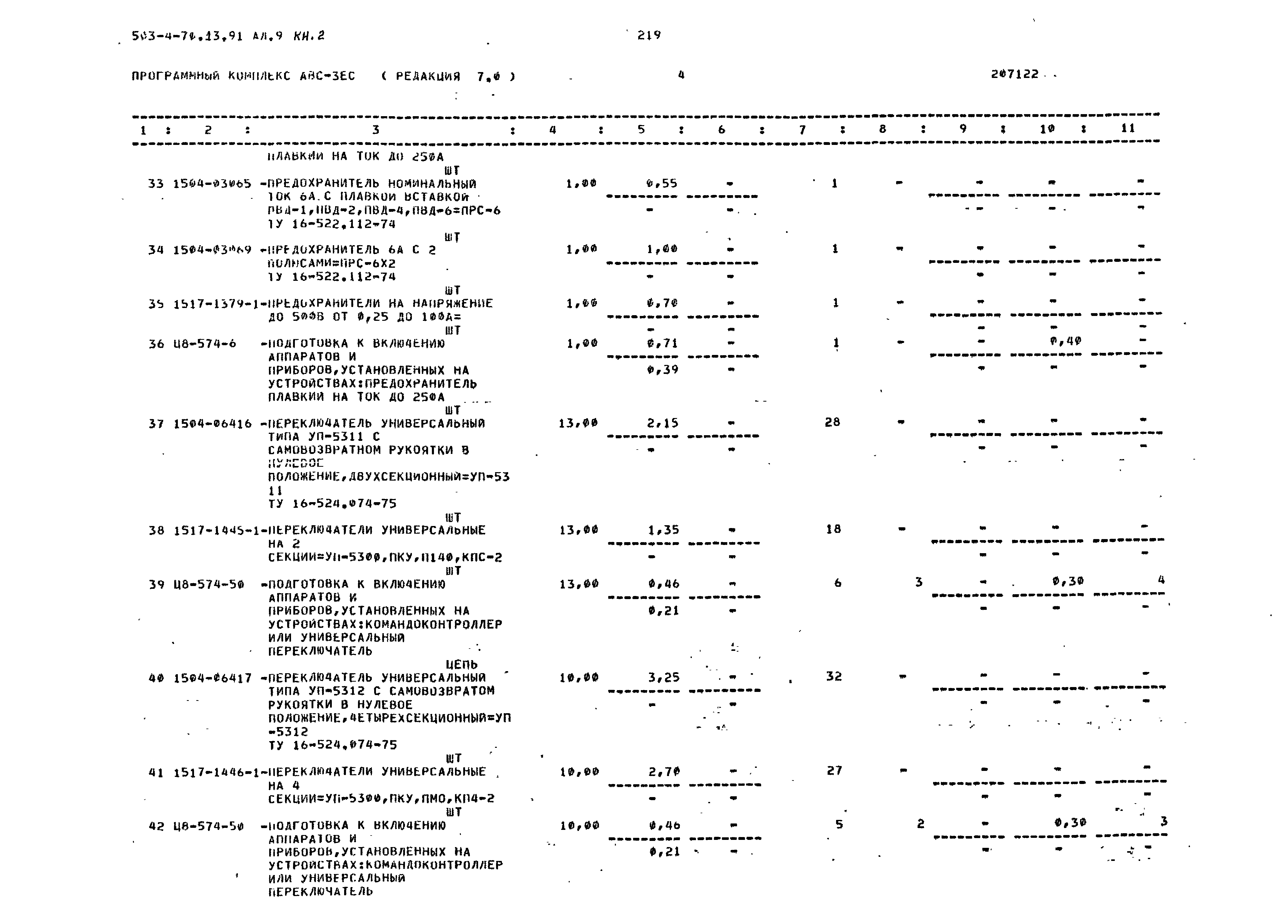 Типовой проект 503-4-70.13.91