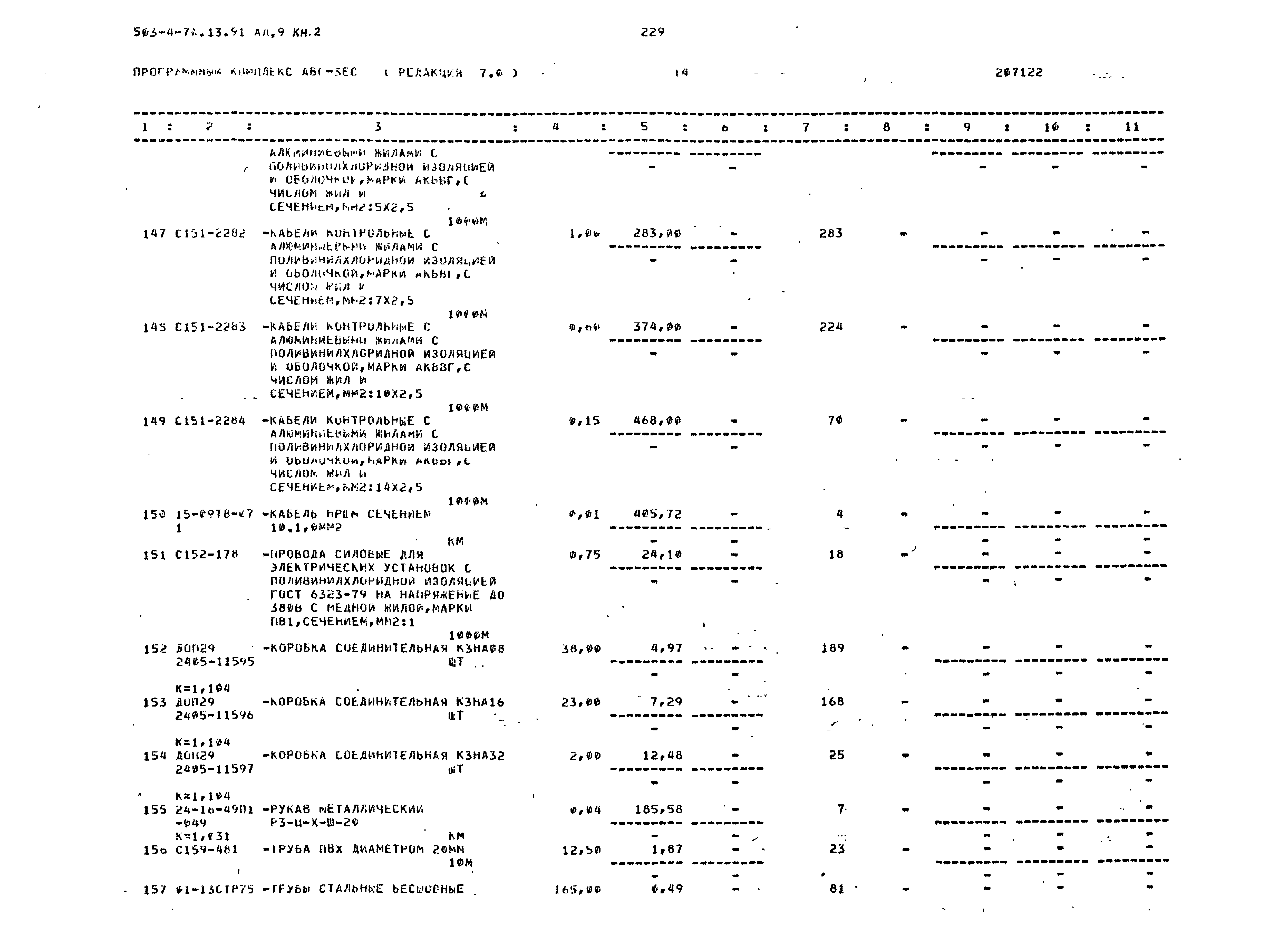 Типовой проект 503-4-70.13.91