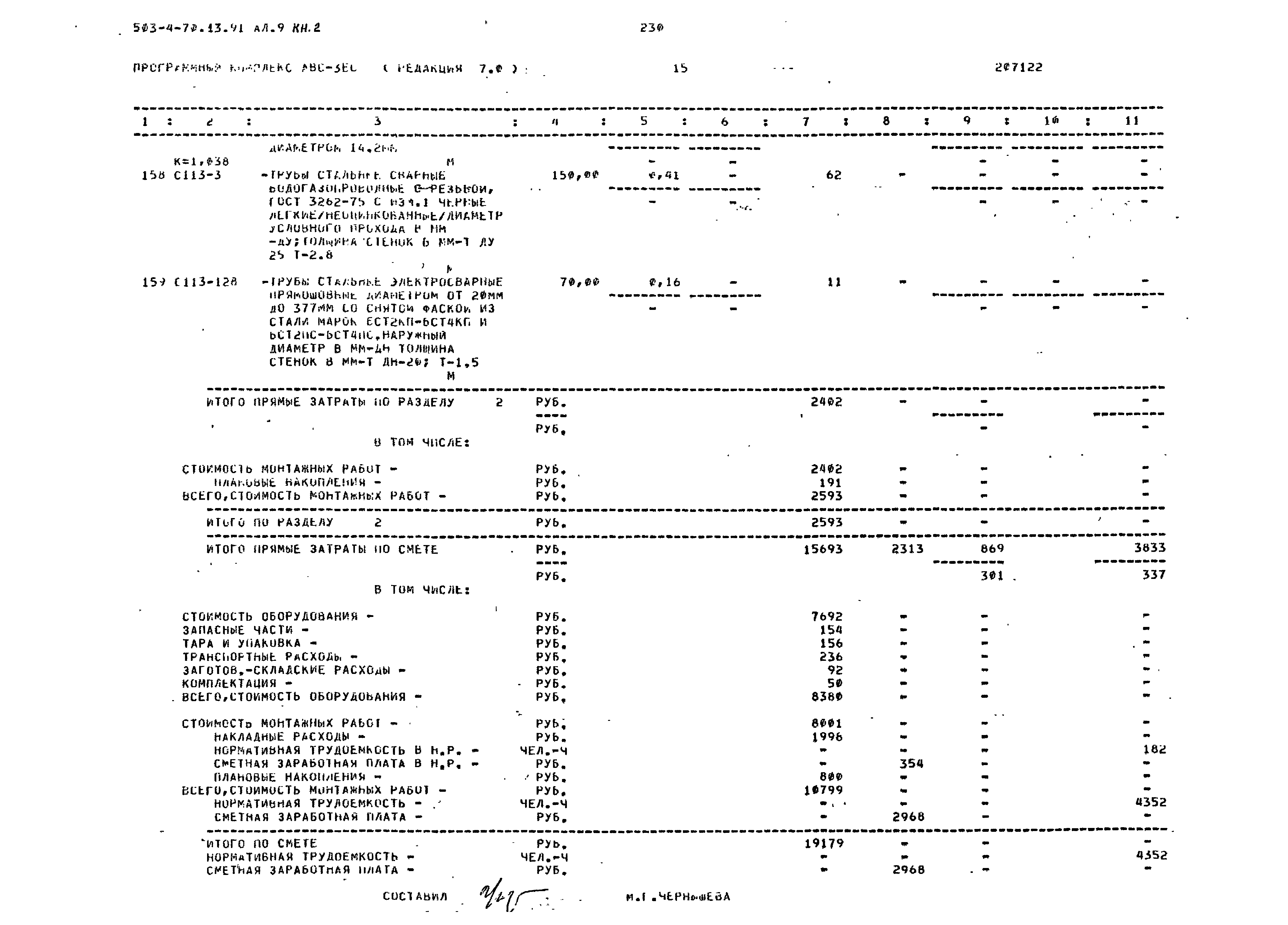 Типовой проект 503-4-70.13.91