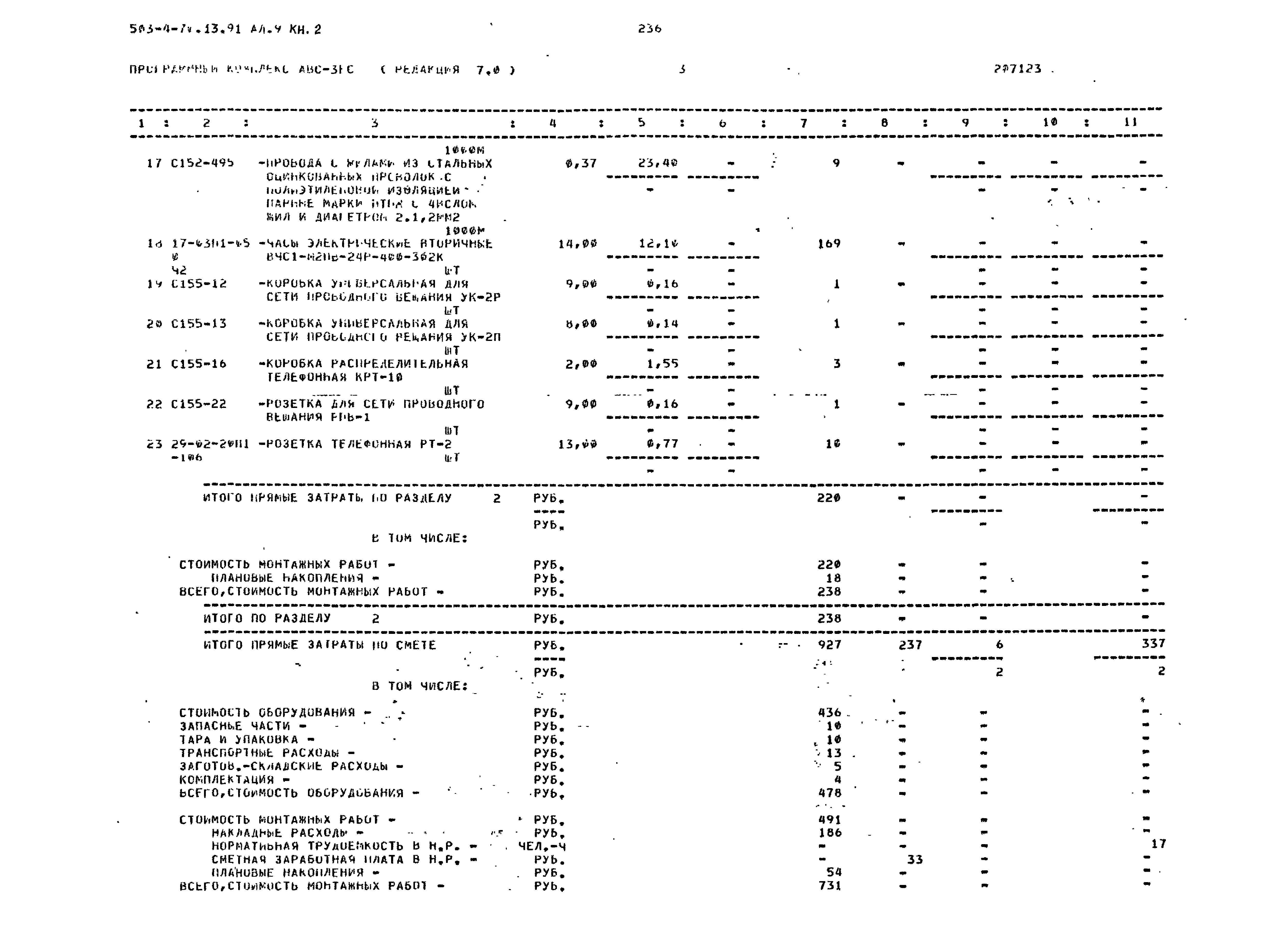 Типовой проект 503-4-70.13.91