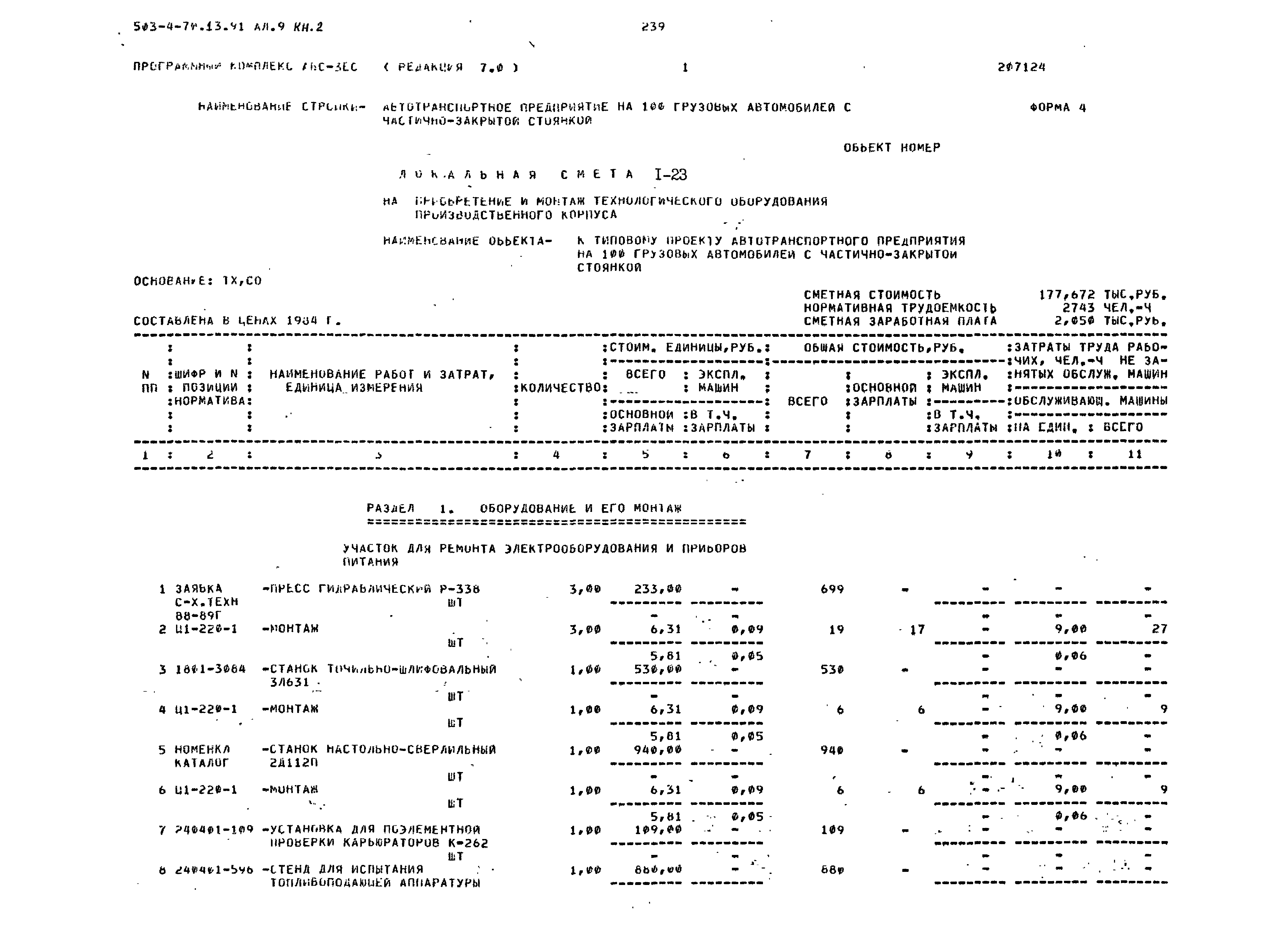 Типовой проект 503-4-70.13.91