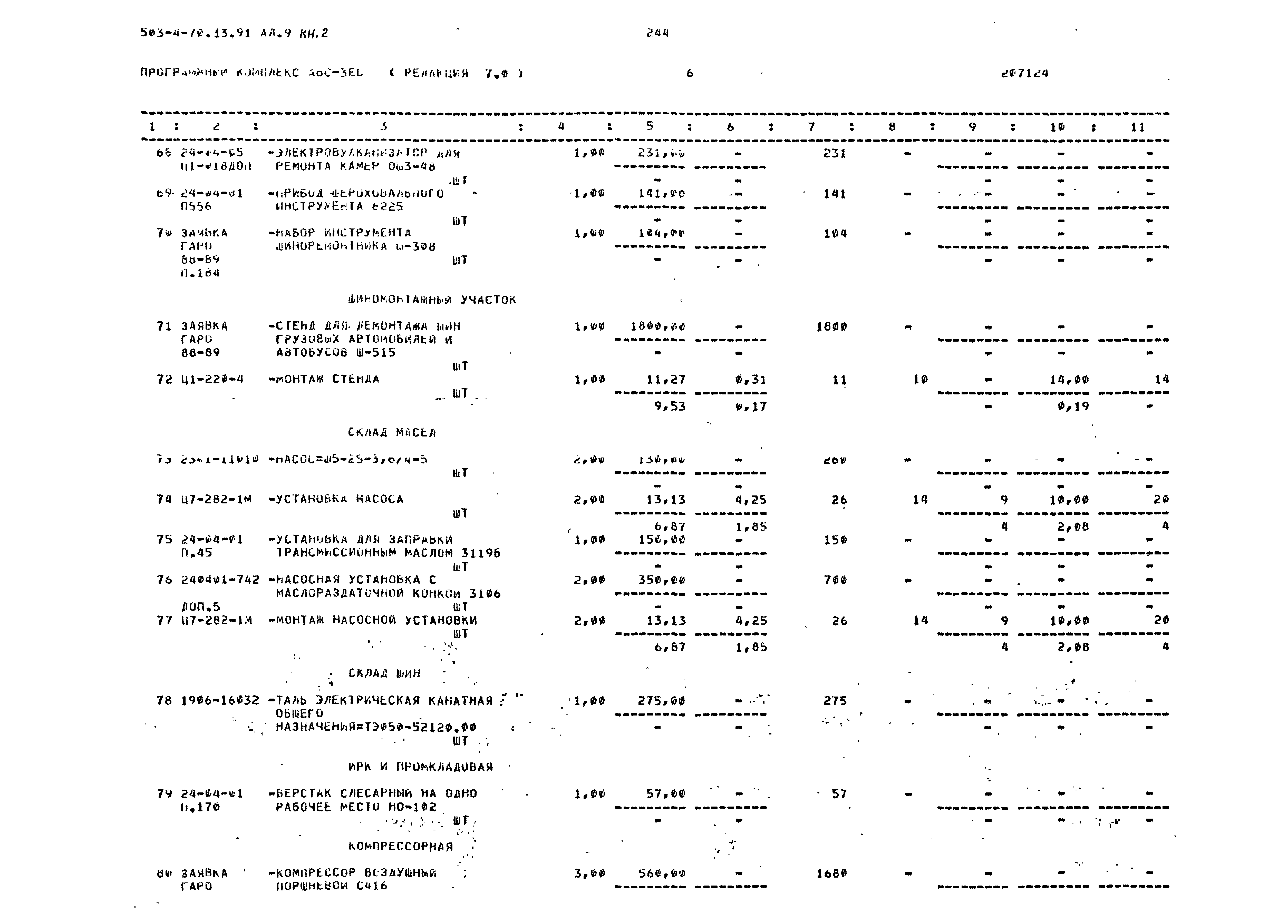 Типовой проект 503-4-70.13.91