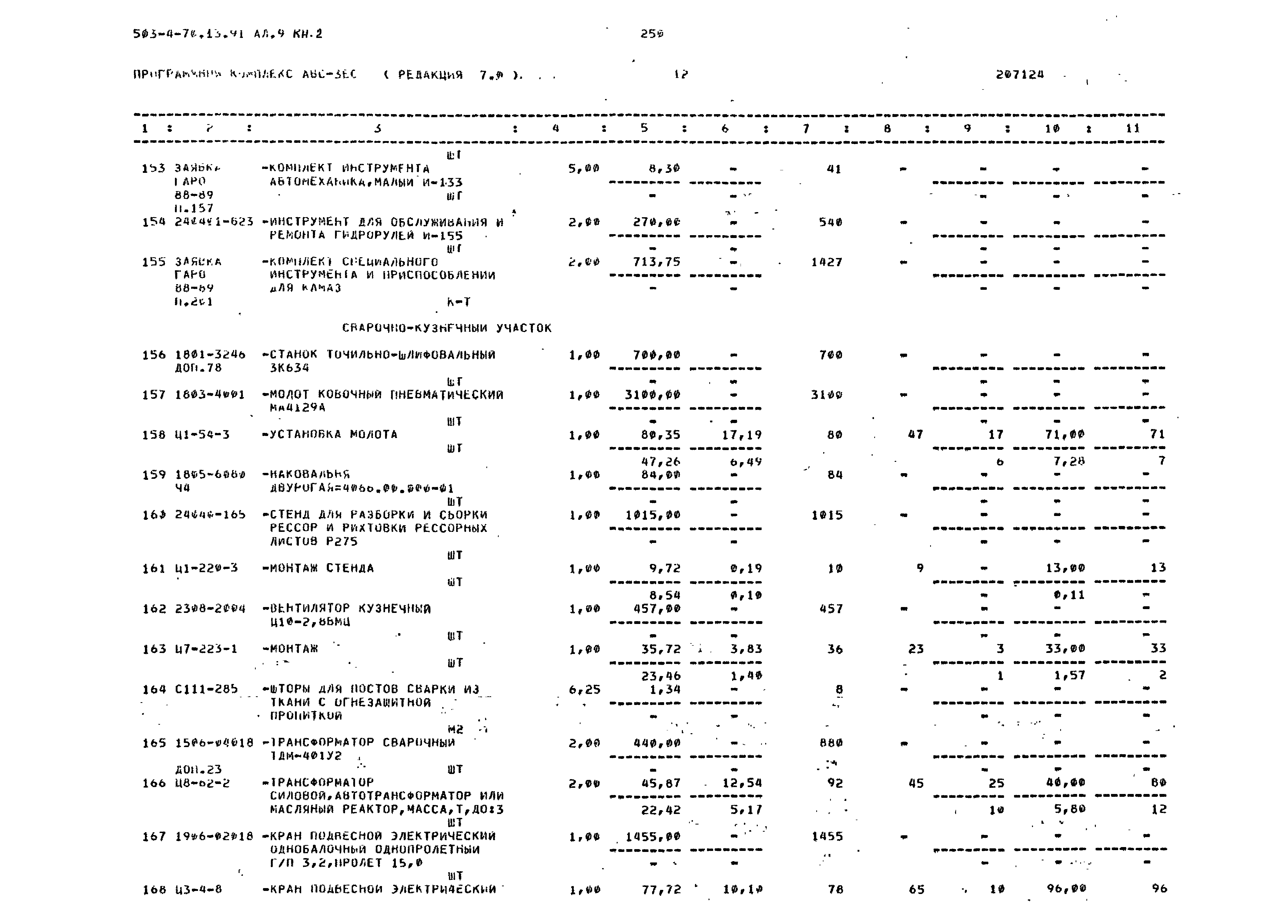 Типовой проект 503-4-70.13.91