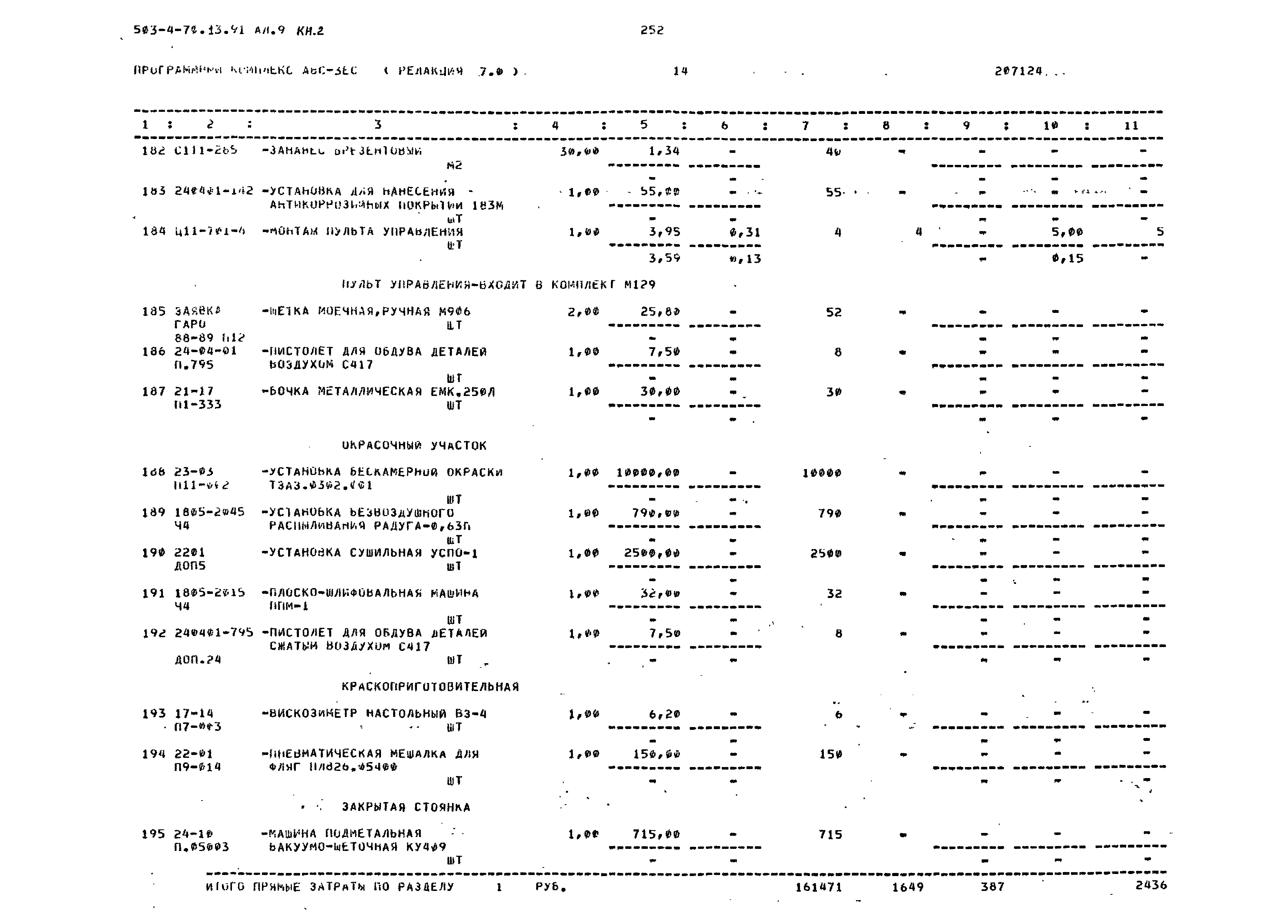 Типовой проект 503-4-70.13.91