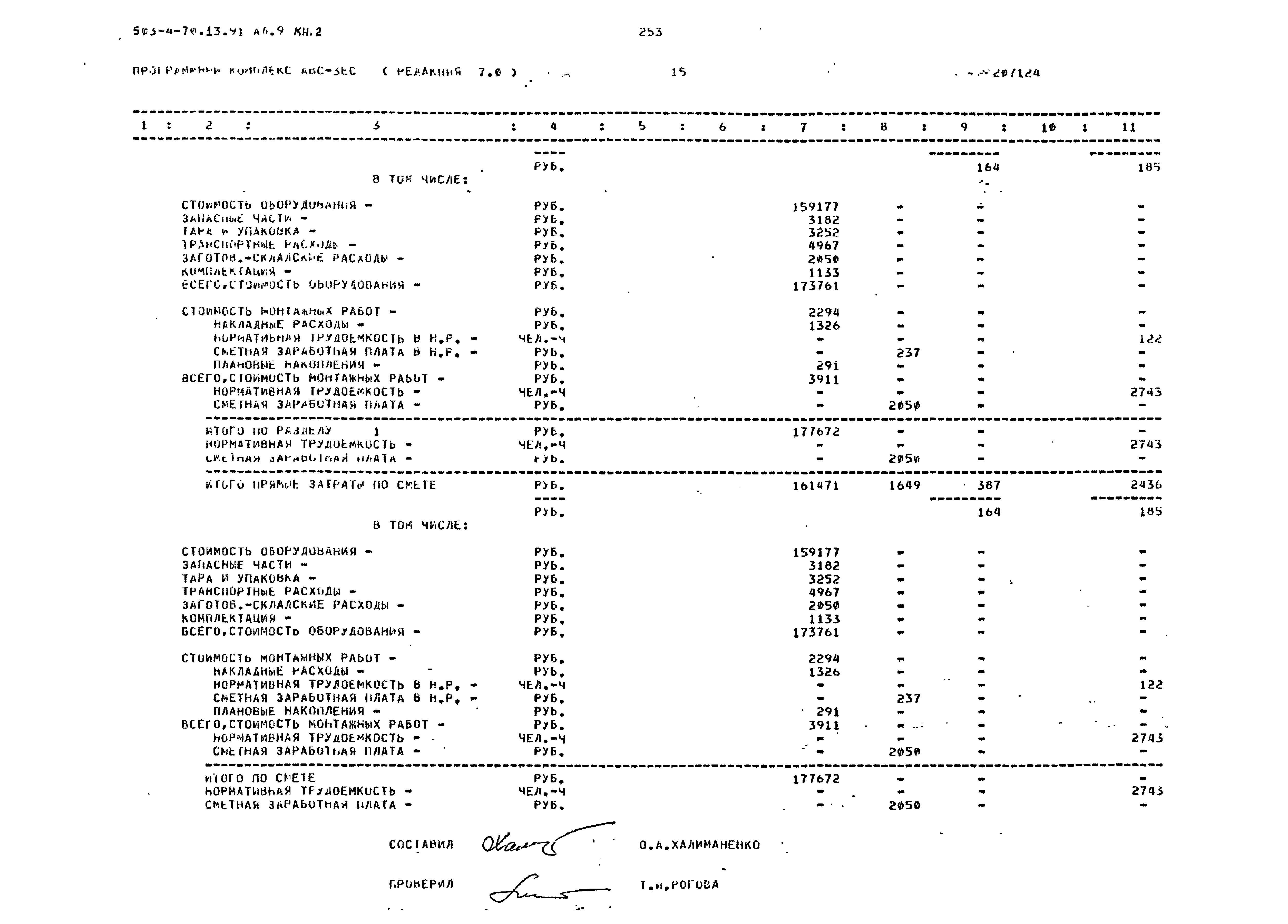 Типовой проект 503-4-70.13.91