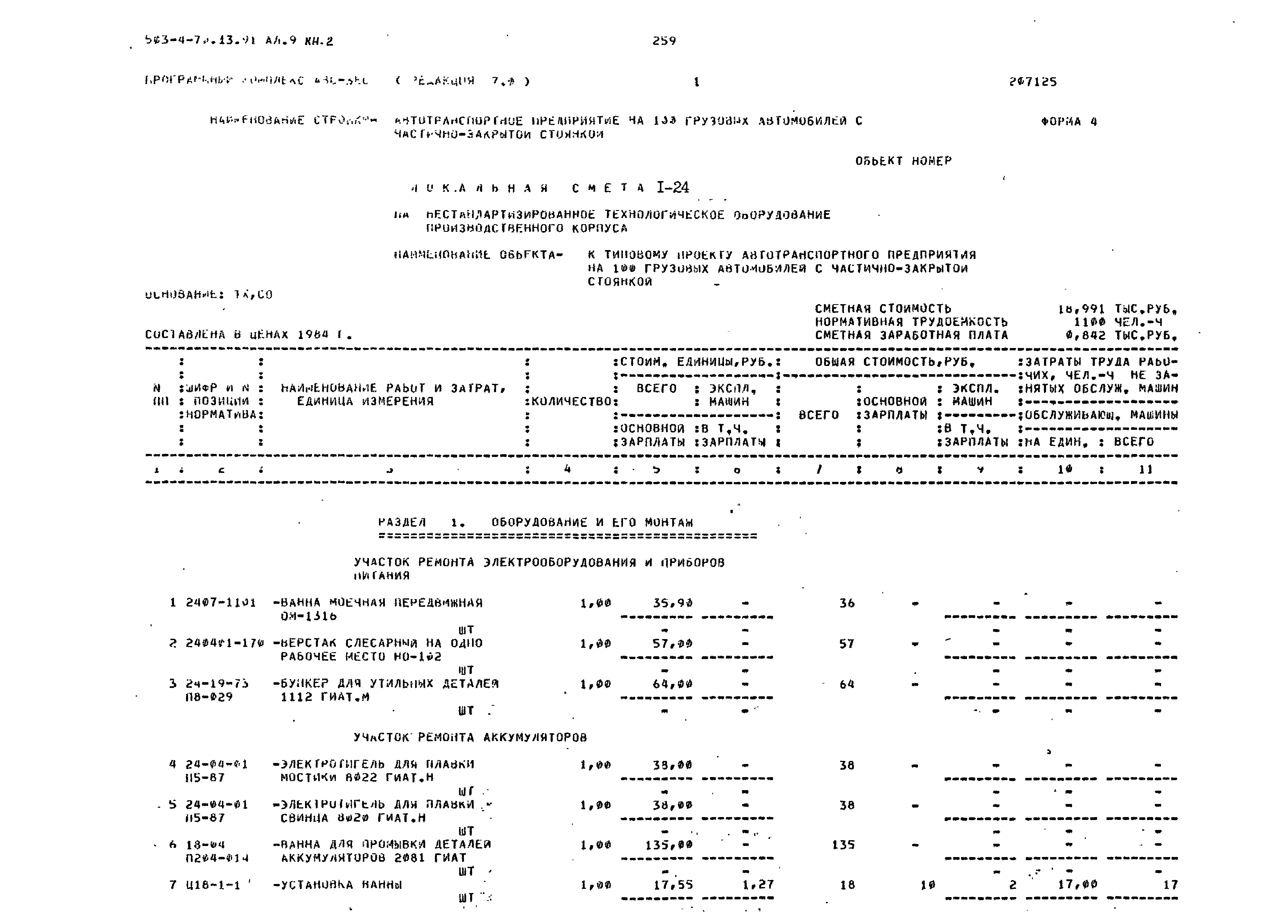 Типовой проект 503-4-70.13.91