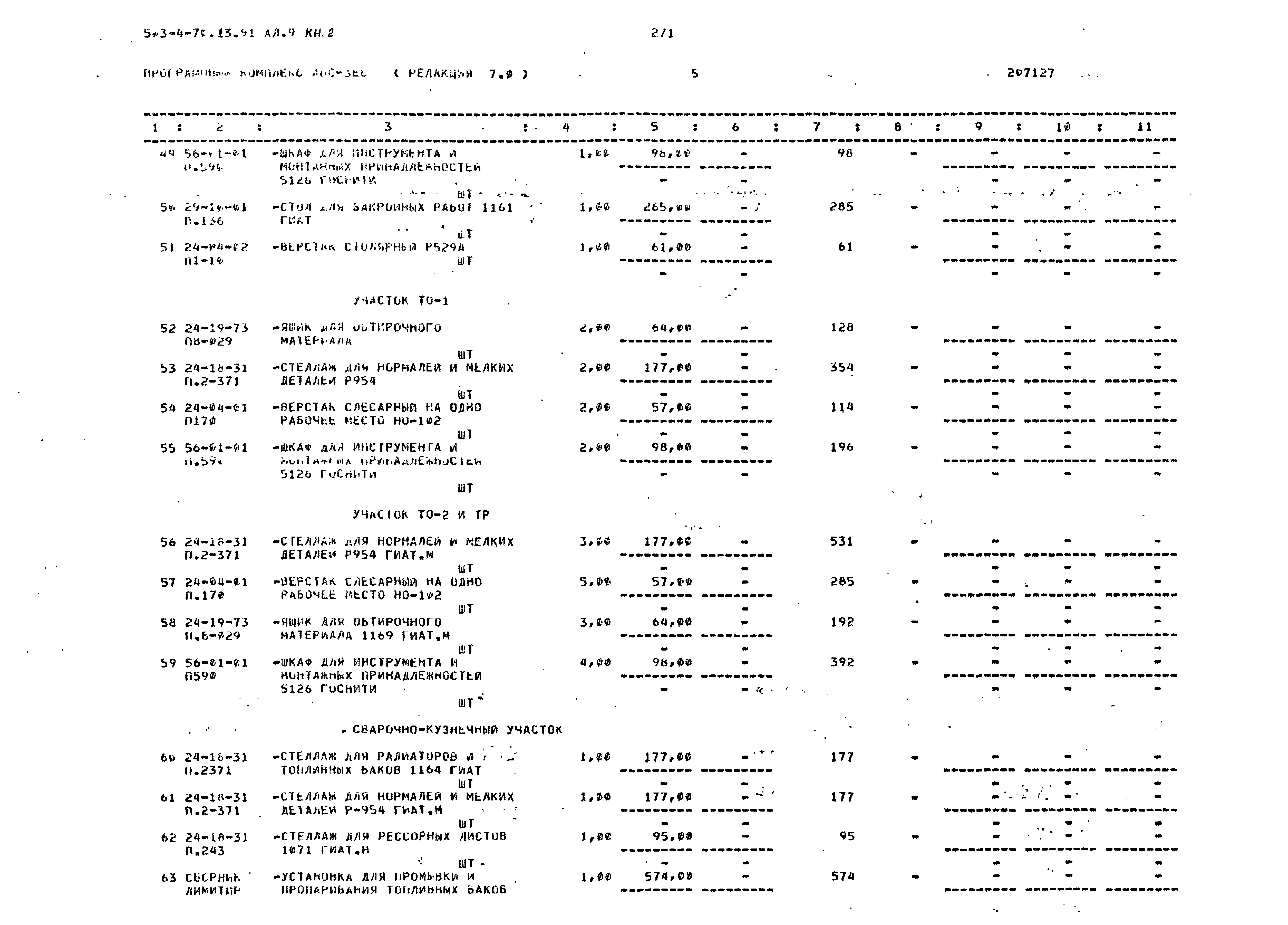 Типовой проект 503-4-70.13.91