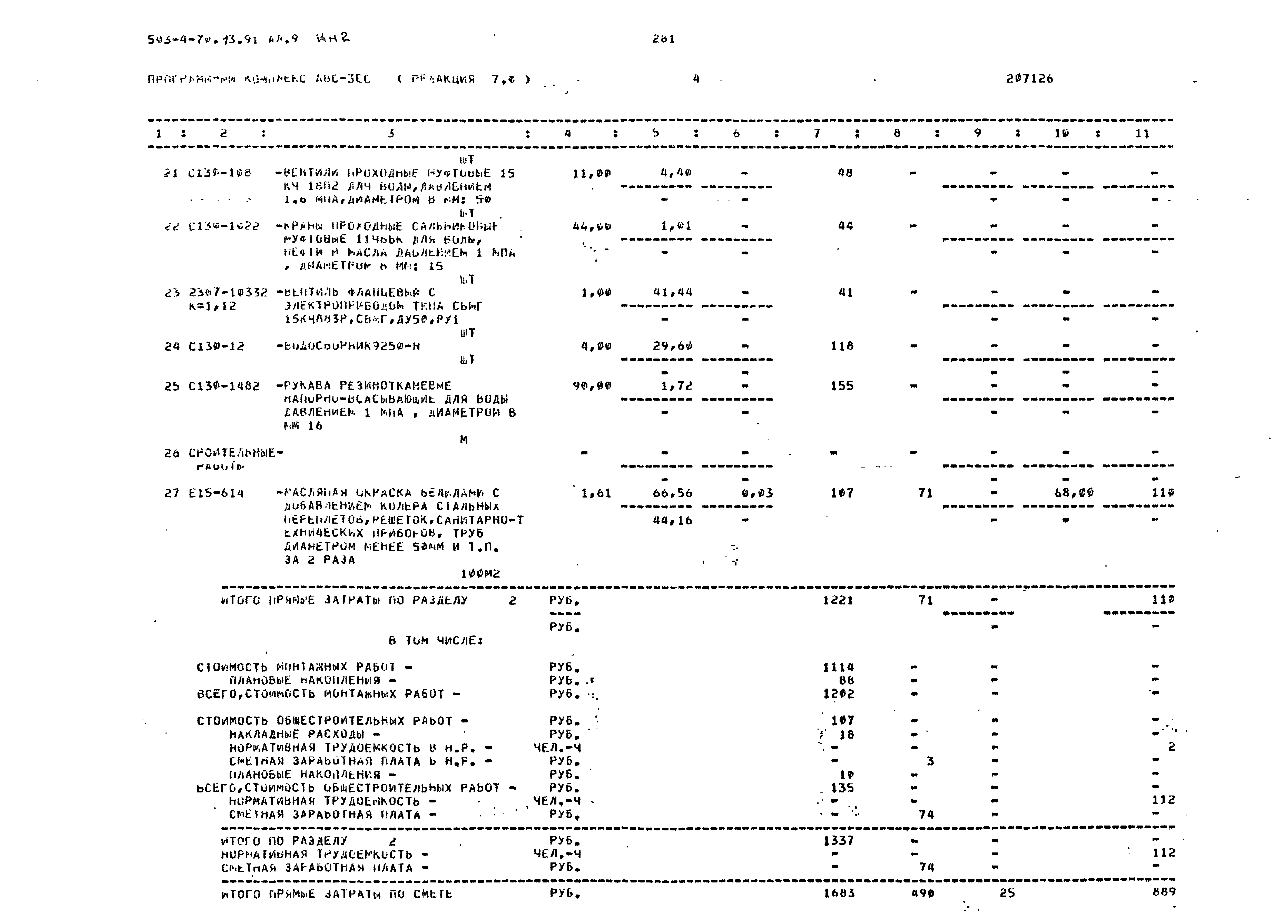 Типовой проект 503-4-70.13.91